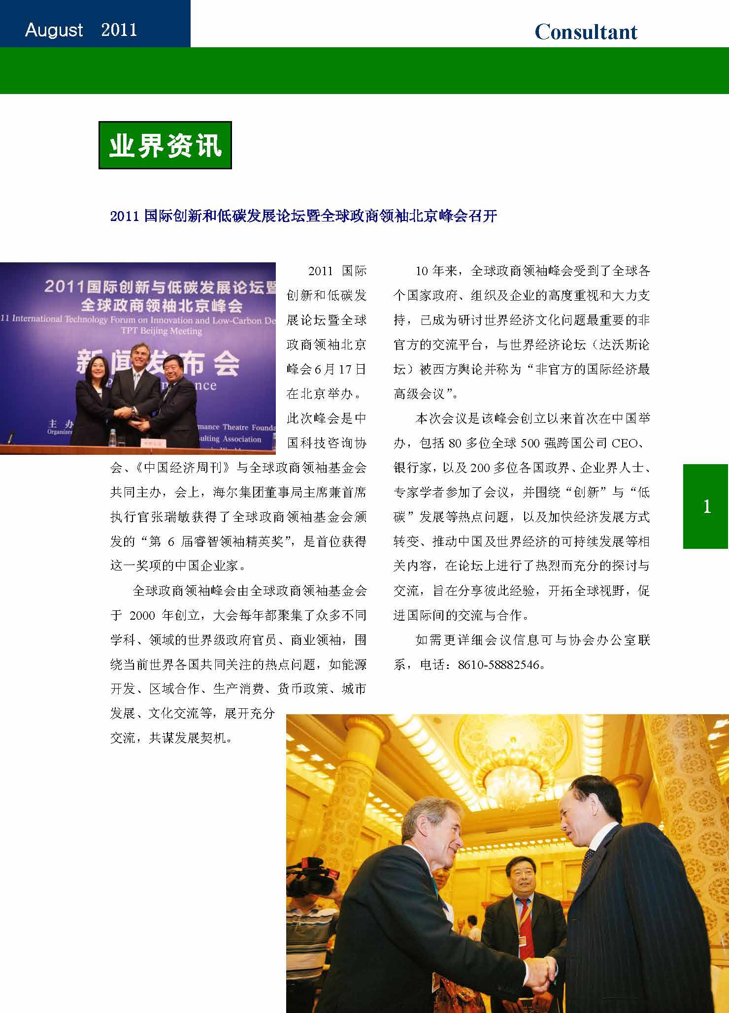 17中国科技咨询协会会刊（第十七期）_页面_03.jpg