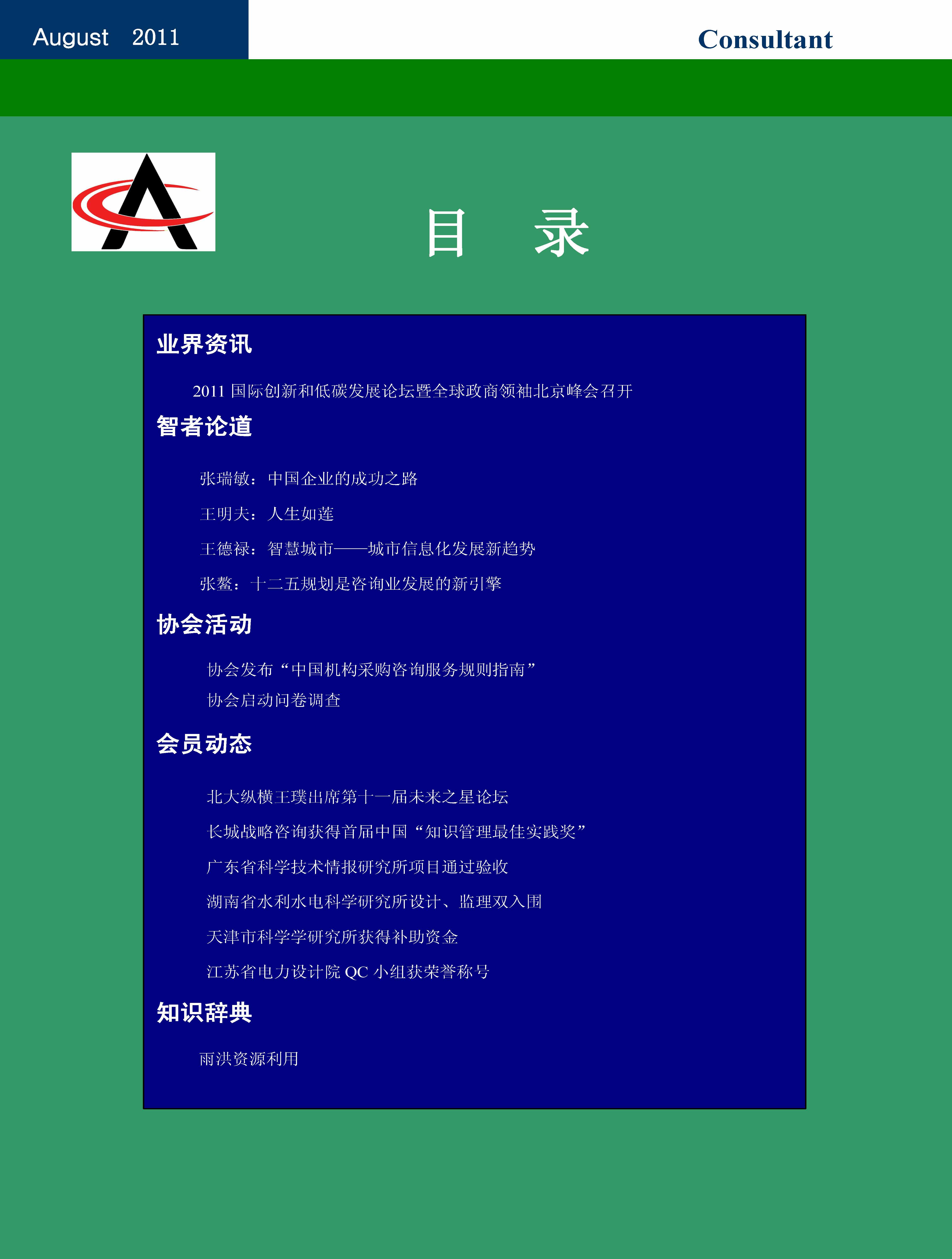 17中国科技咨询协会会刊（第十七期）_页面_02.jpg