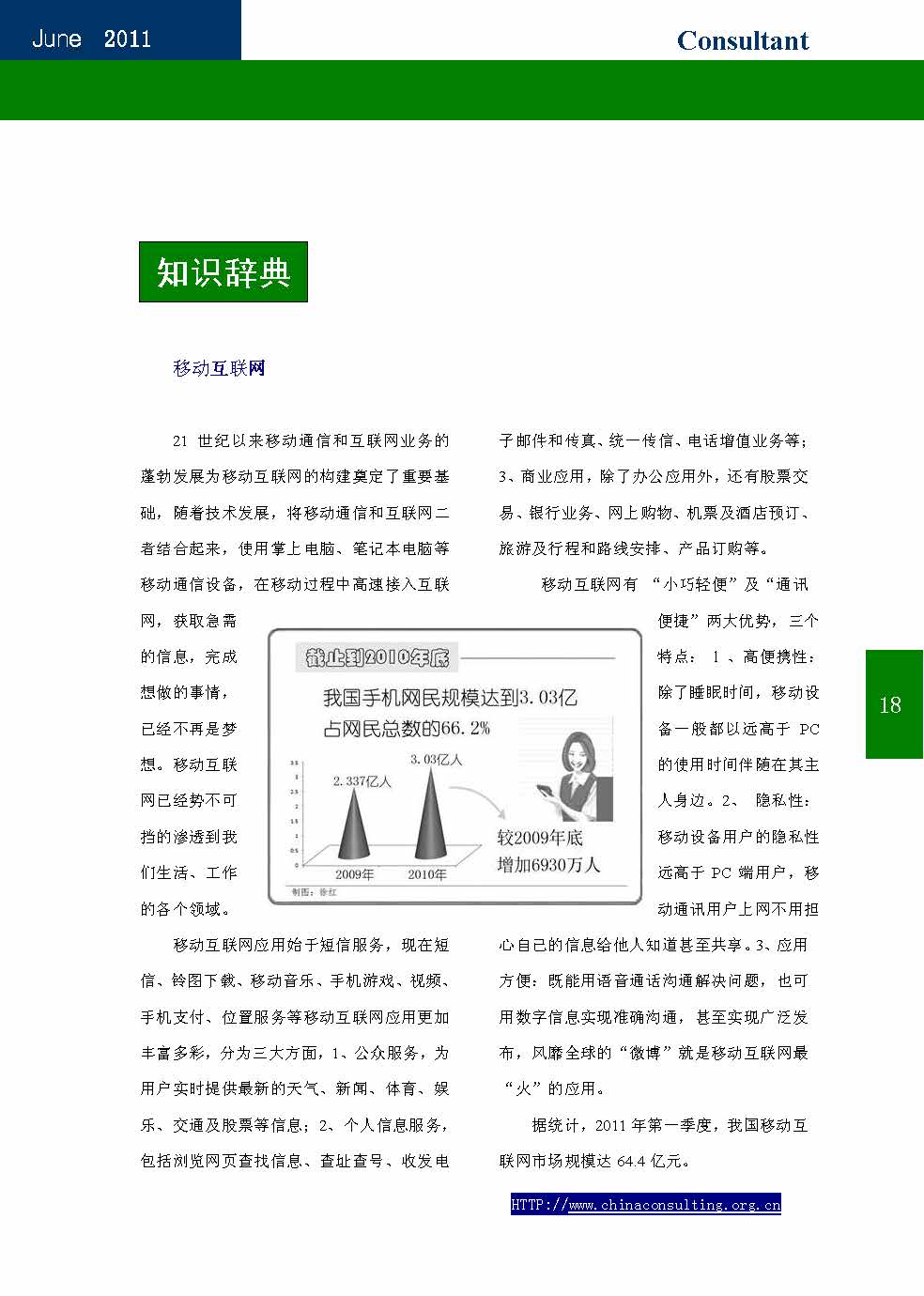 16中国科技咨询协会会刊（第十六期）_页面_20.jpg