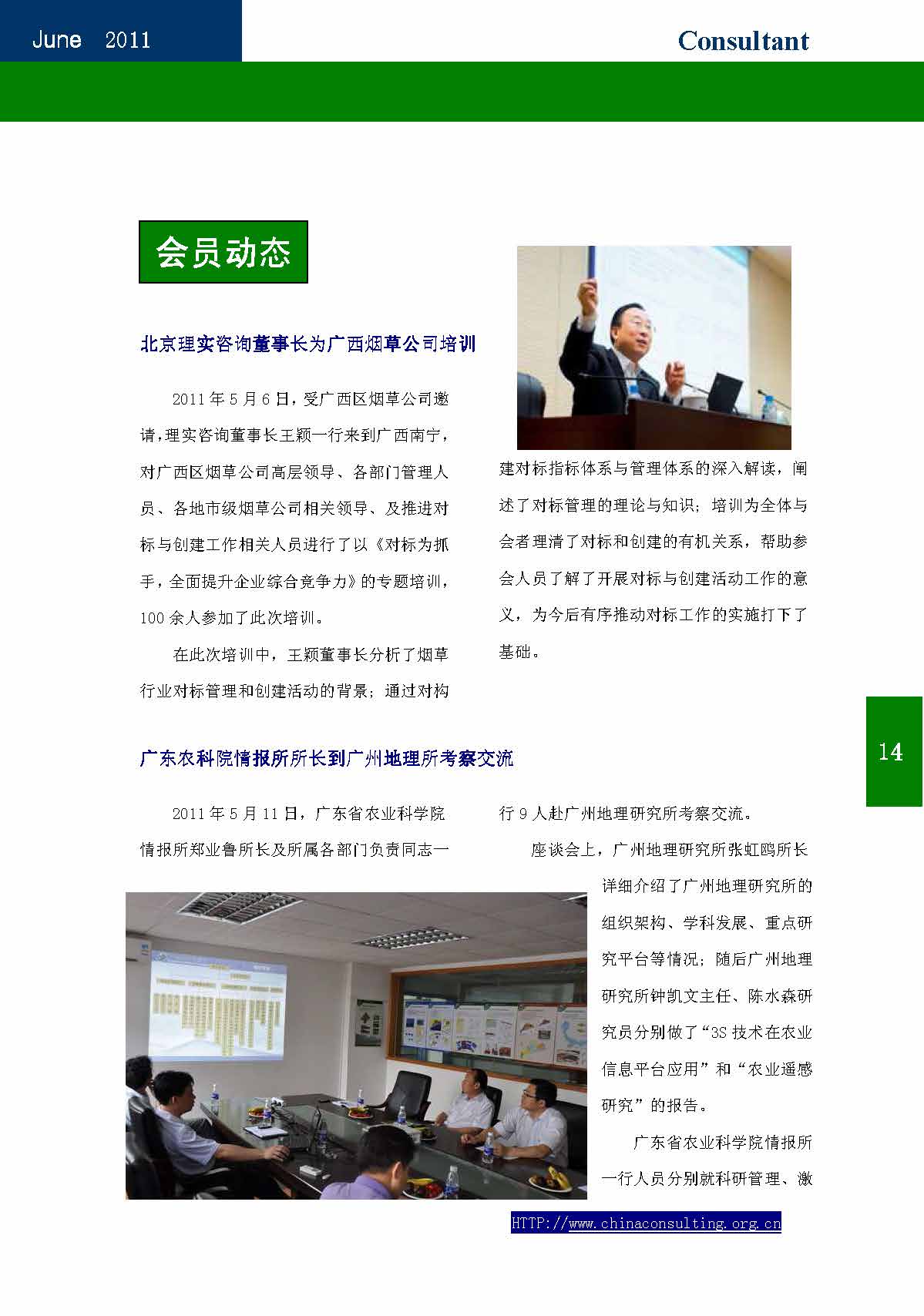 16中国科技咨询协会会刊（第十六期）_页面_16.jpg