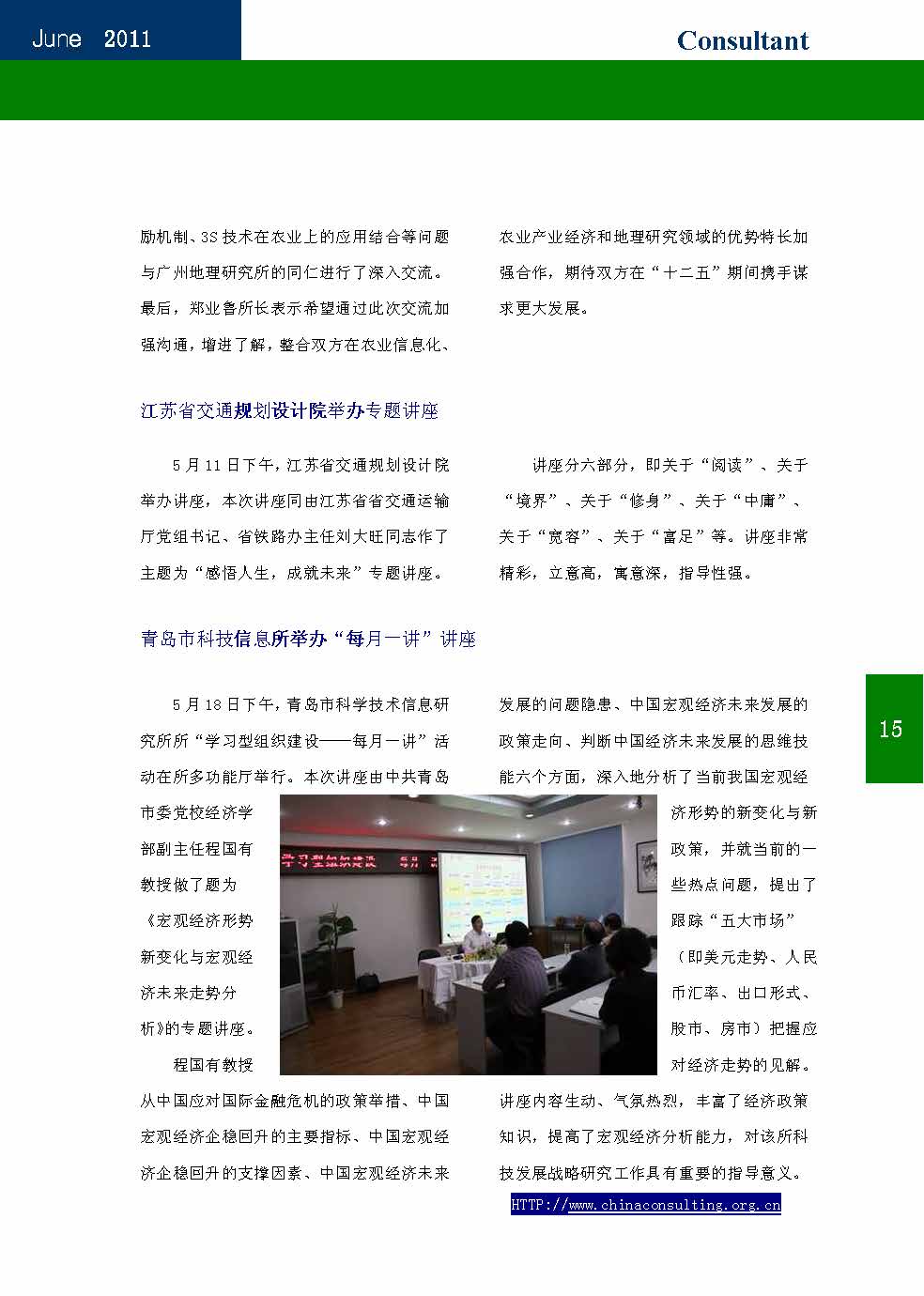 16中国科技咨询协会会刊（第十六期）_页面_17.jpg