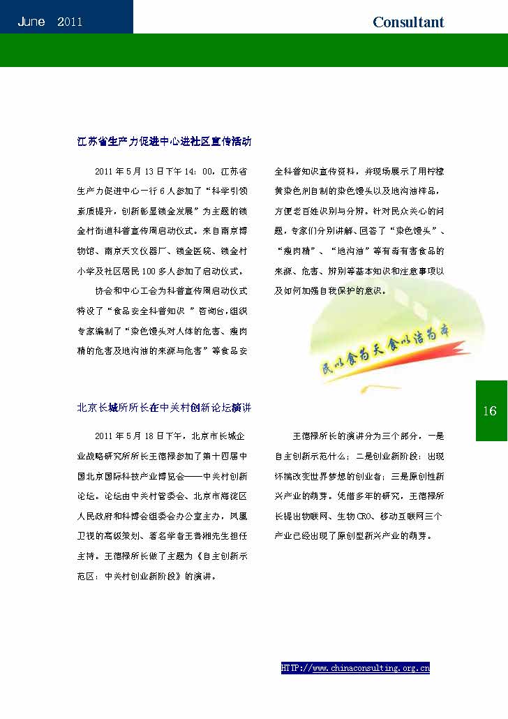 16中国科技咨询协会会刊（第十六期）_页面_18.jpg
