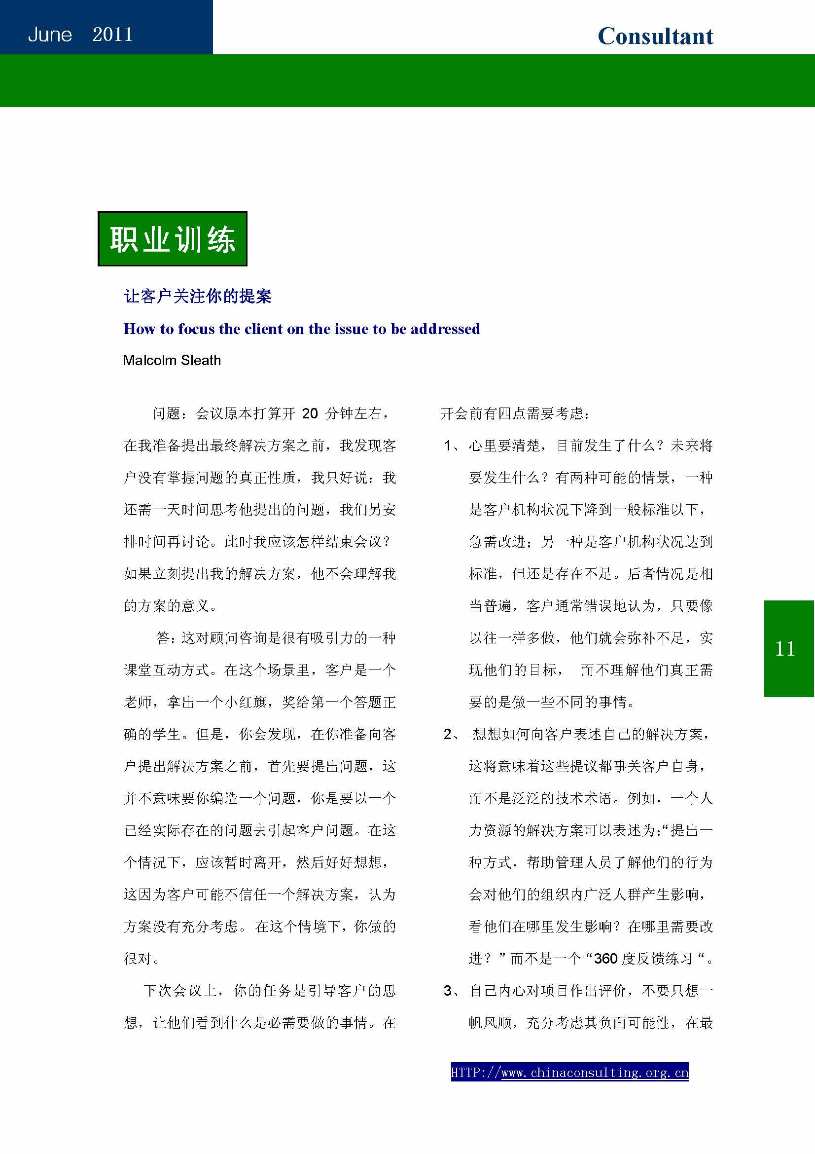 16中国科技咨询协会会刊（第十六期）_页面_13.jpg