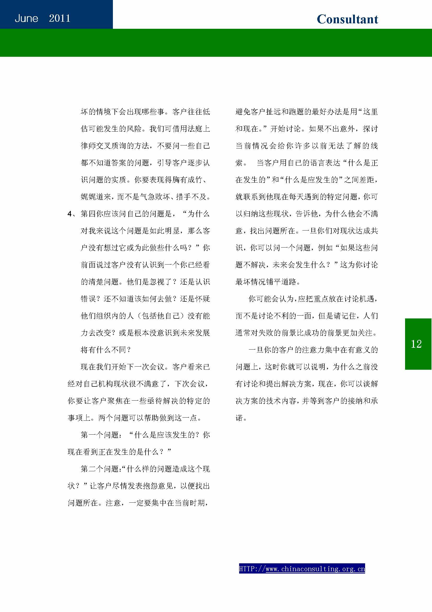 16中国科技咨询协会会刊（第十六期）_页面_14.jpg