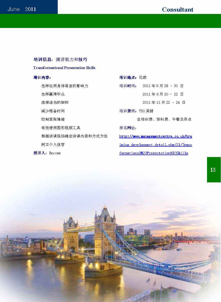 16中国科技咨询协会会刊（第十六期）_页面_15.jpg