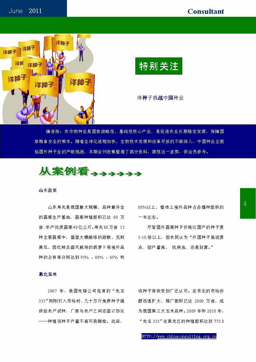 16中国科技咨询协会会刊（第十六期）_页面_06.jpg