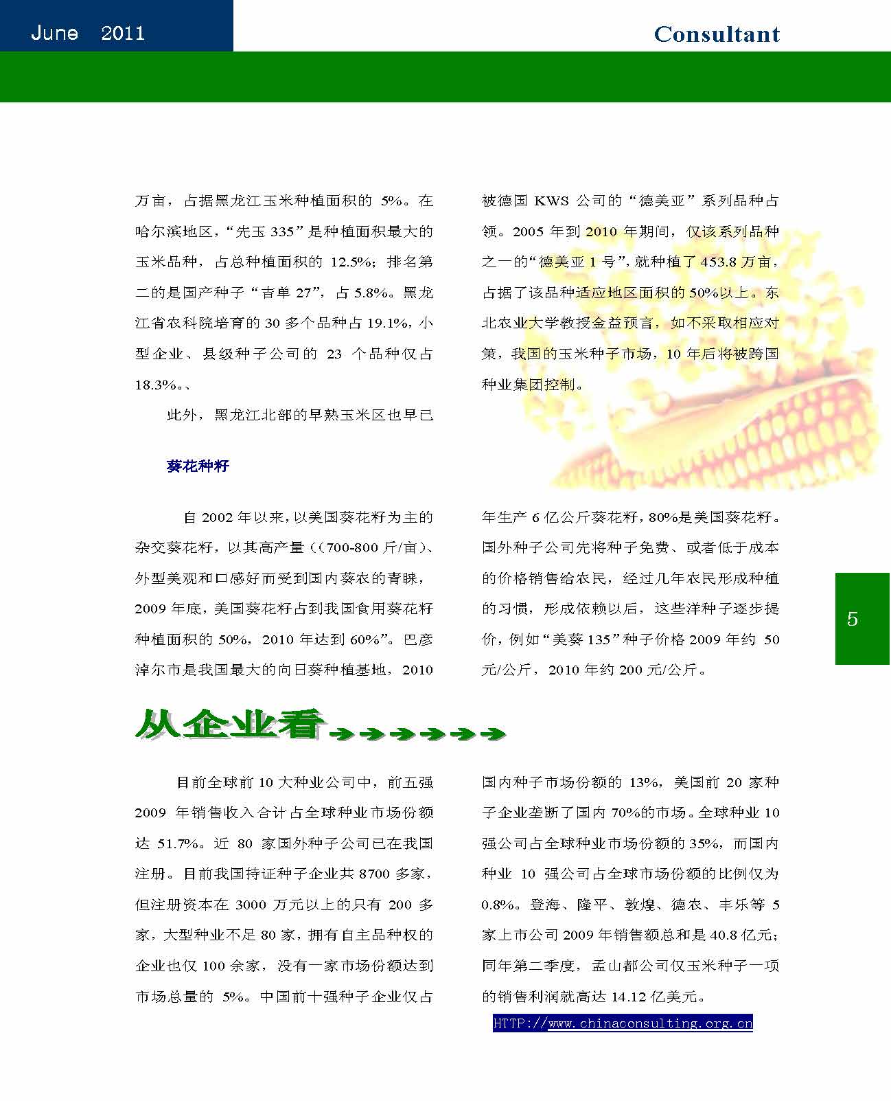 16中国科技咨询协会会刊（第十六期）_页面_07.jpg