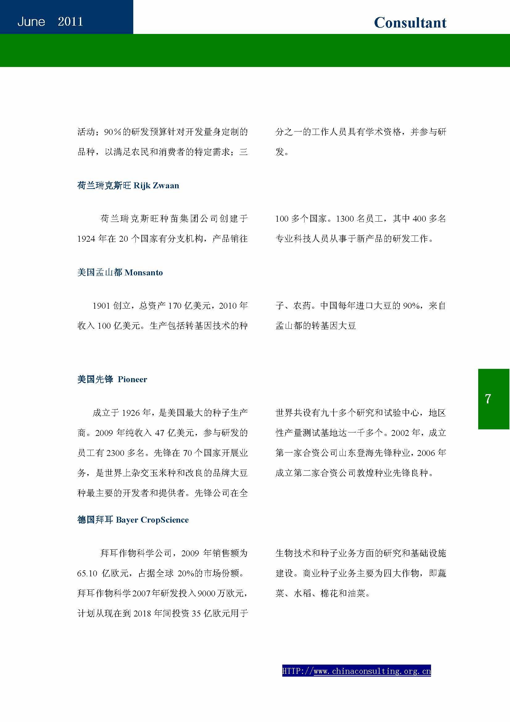 16中国科技咨询协会会刊（第十六期）_页面_09.jpg
