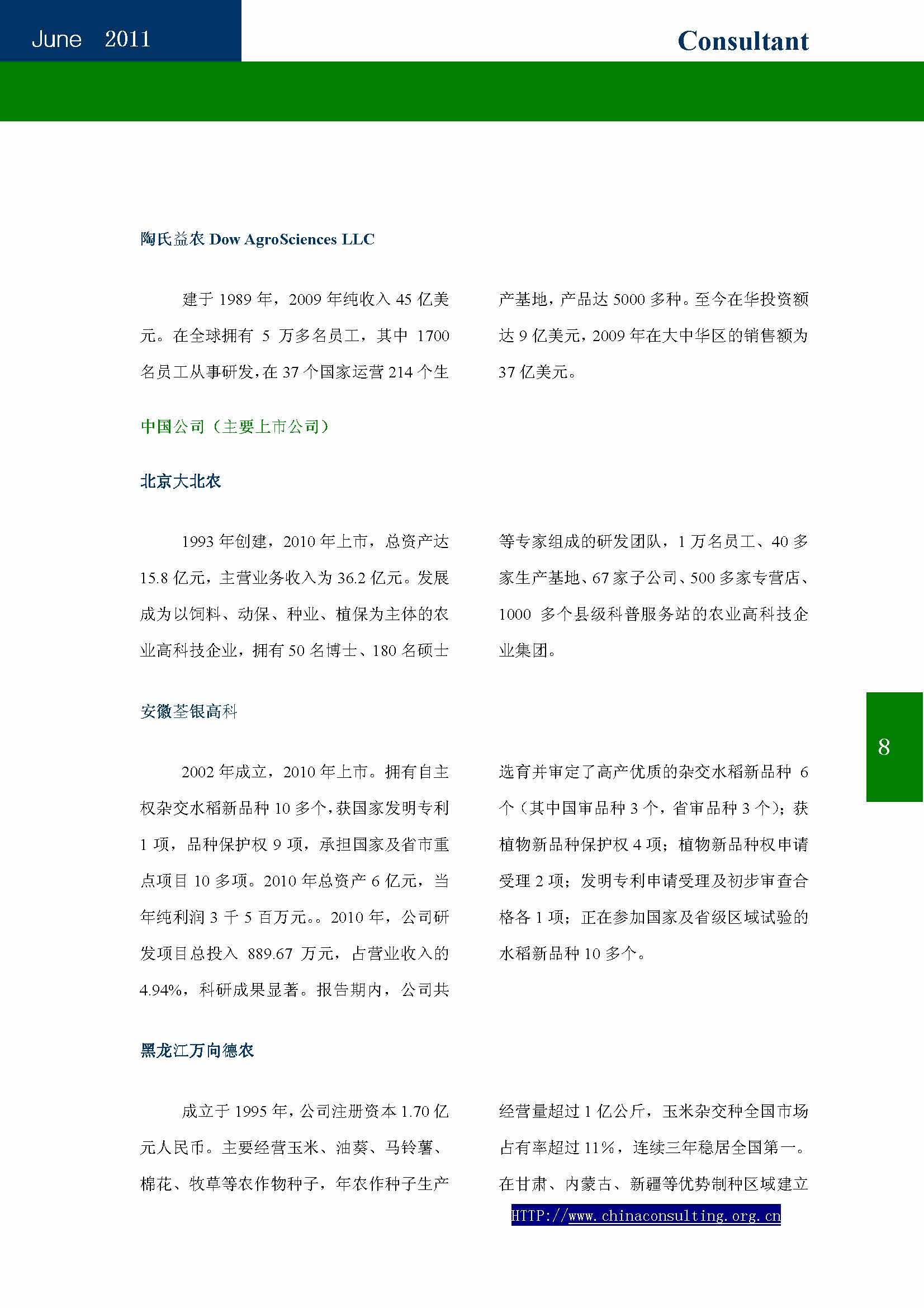16中国科技咨询协会会刊（第十六期）_页面_10.jpg