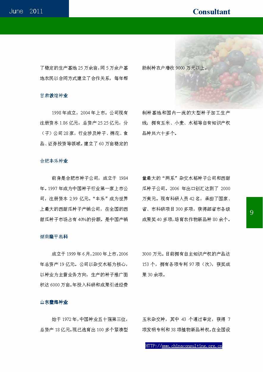 16中国科技咨询协会会刊（第十六期）_页面_11.jpg