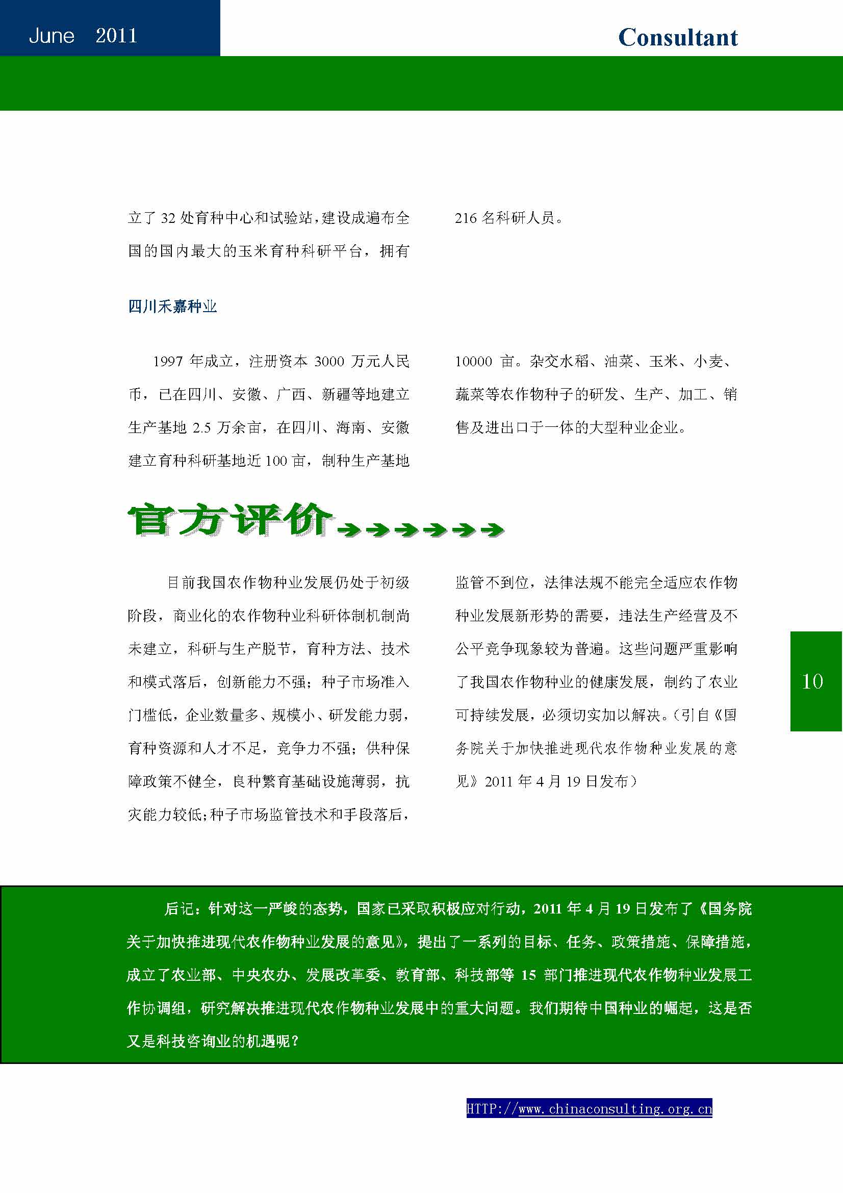 16中国科技咨询协会会刊（第十六期）_页面_12.jpg