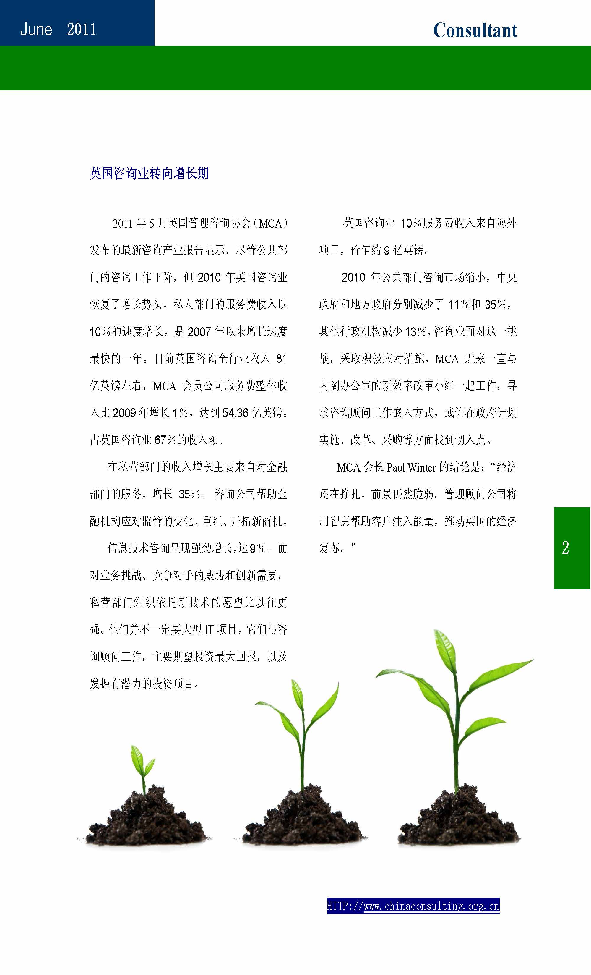 16中国科技咨询协会会刊（第十六期）_页面_04.jpg