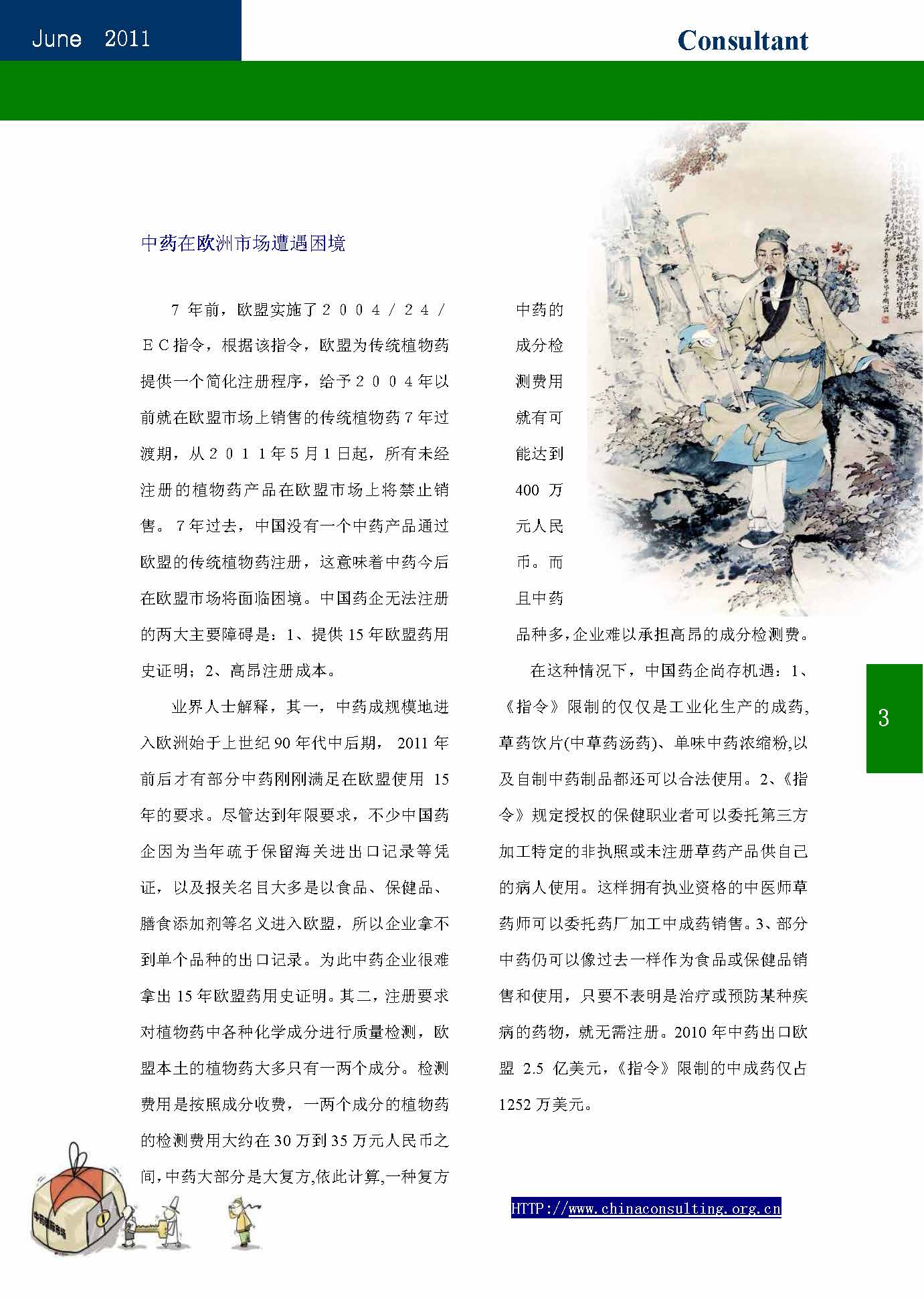16中国科技咨询协会会刊（第十六期）_页面_05.jpg
