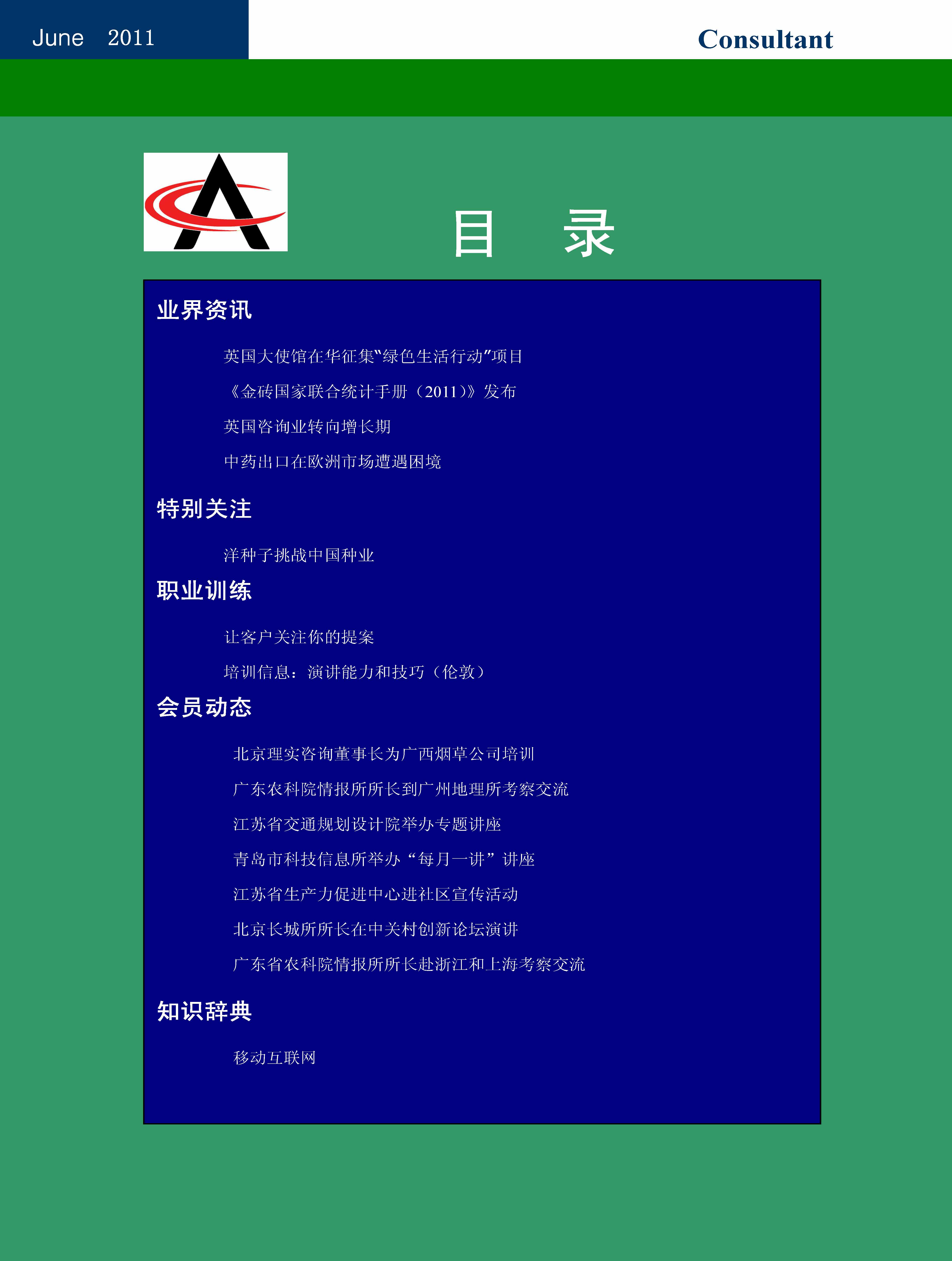 16中国科技咨询协会会刊（第十六期）_页面_02.jpg