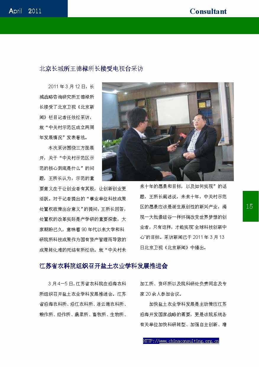 15中国科技咨询协会会刊（第十五期）_页面_17.jpg