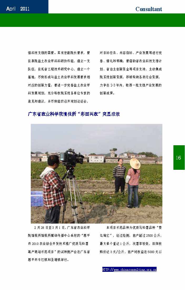 15中国科技咨询协会会刊（第十五期）_页面_18.jpg