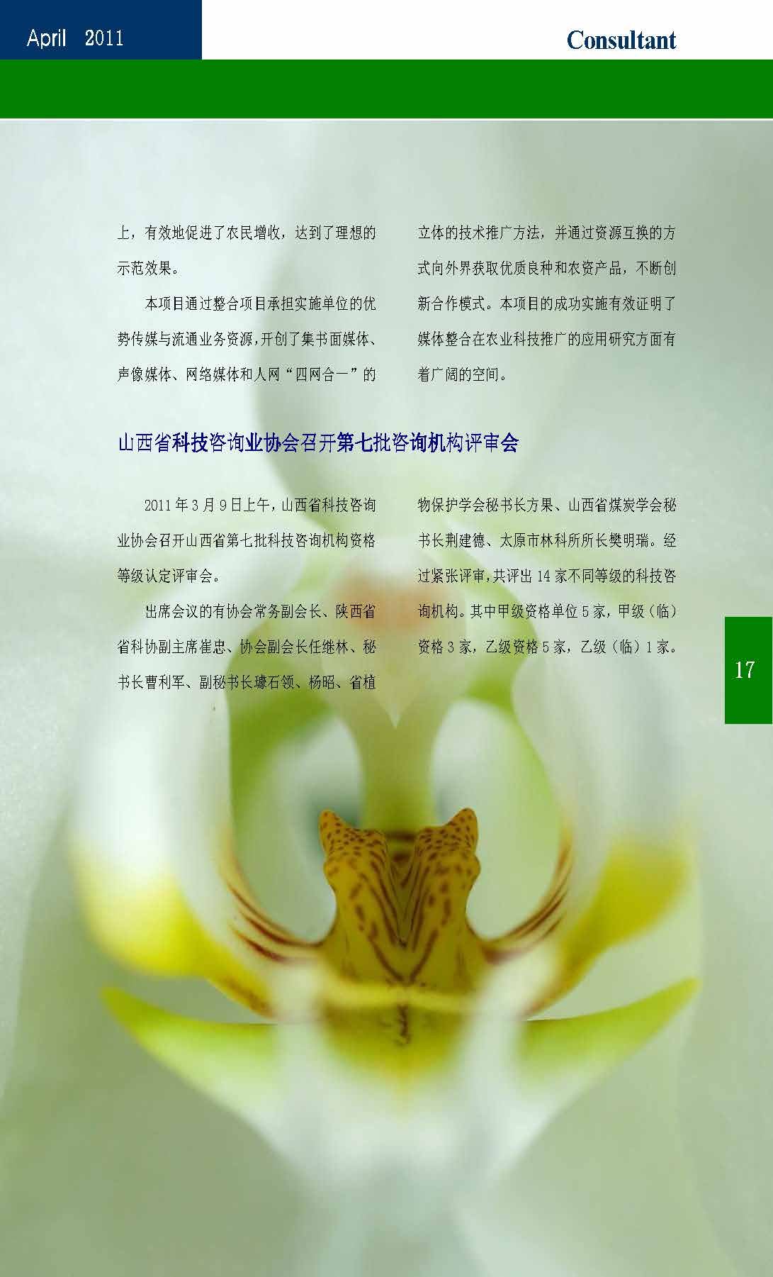 15中国科技咨询协会会刊（第十五期）_页面_19.jpg