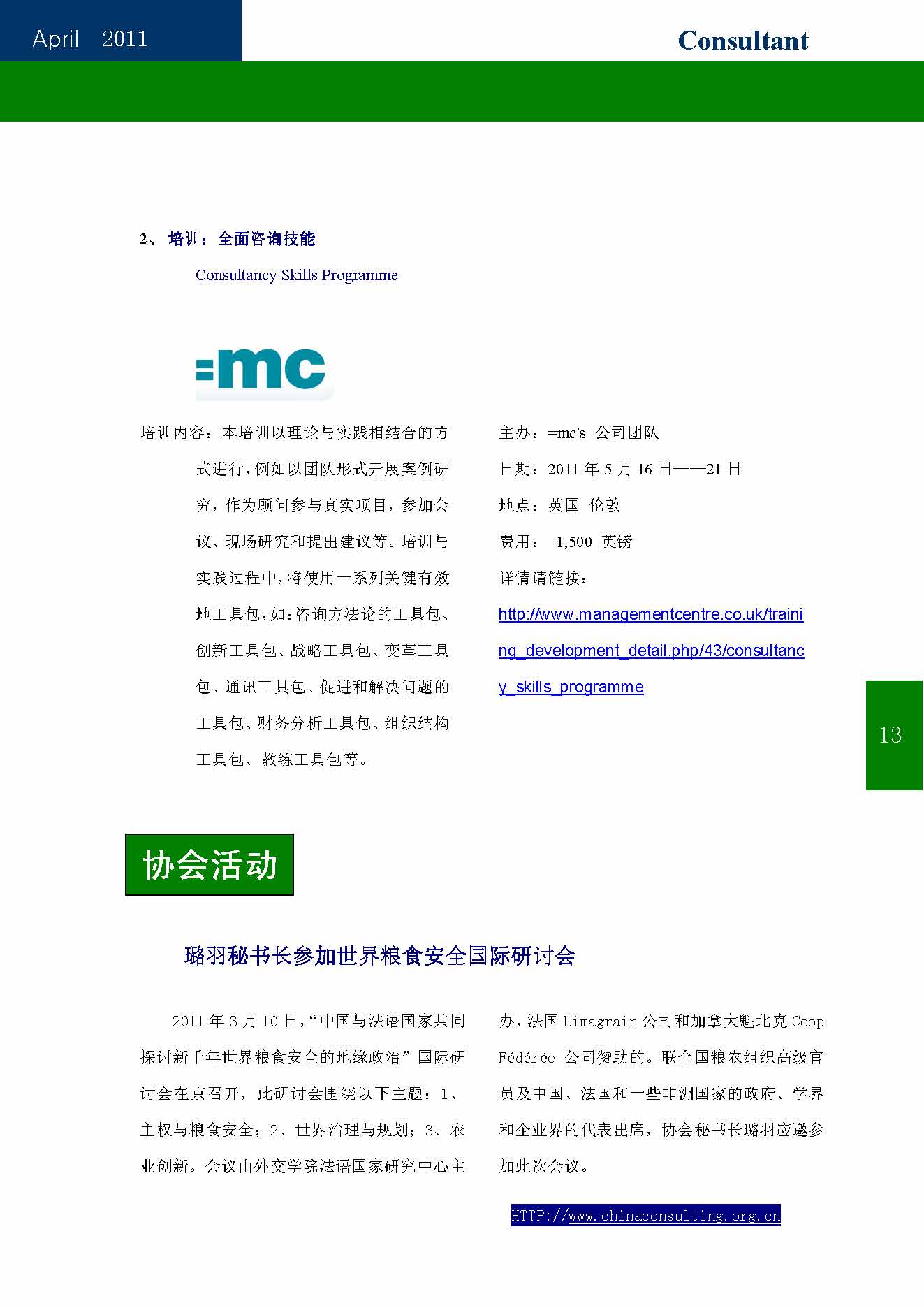 15中国科技咨询协会会刊（第十五期）_页面_15.jpg