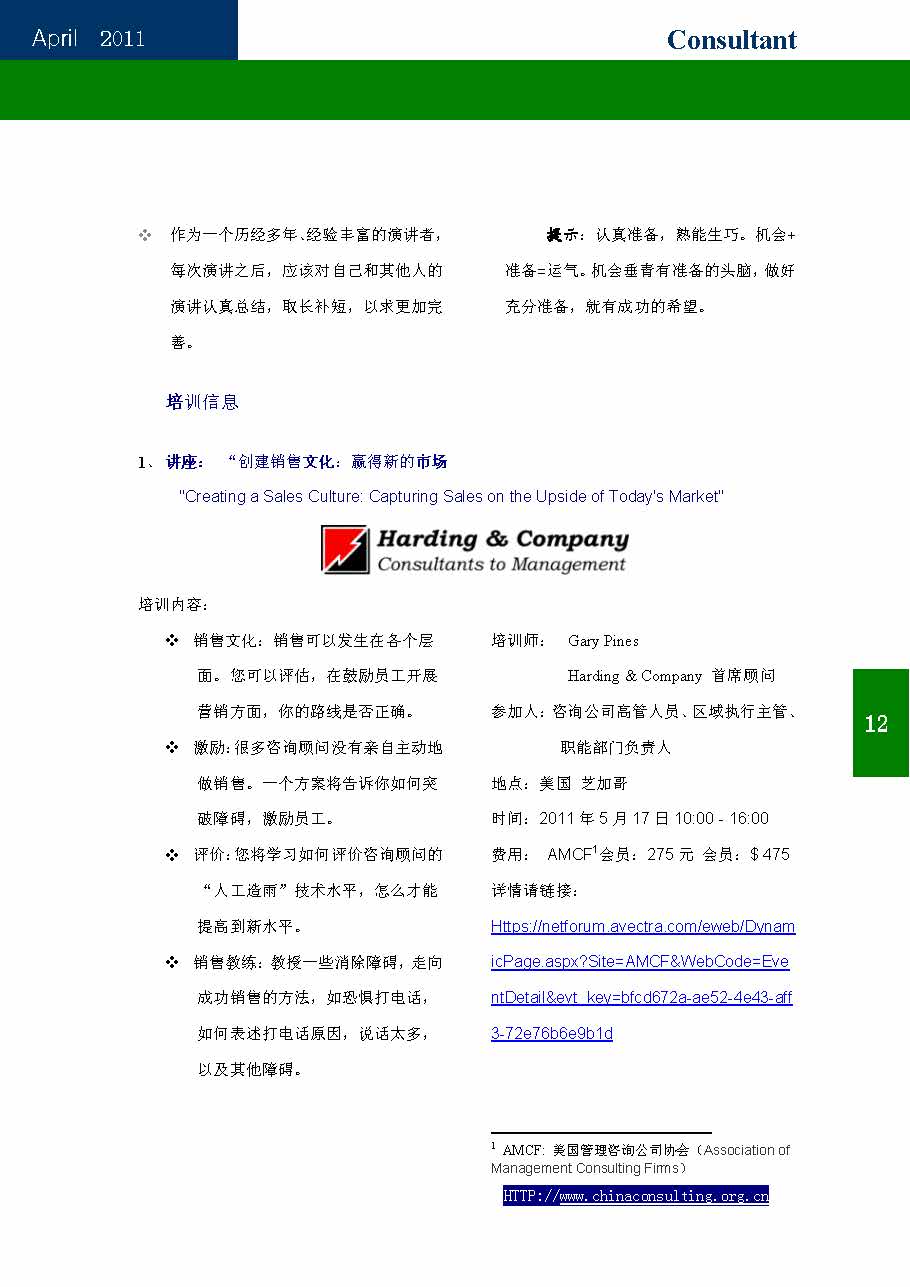 15中国科技咨询协会会刊（第十五期）_页面_14.jpg