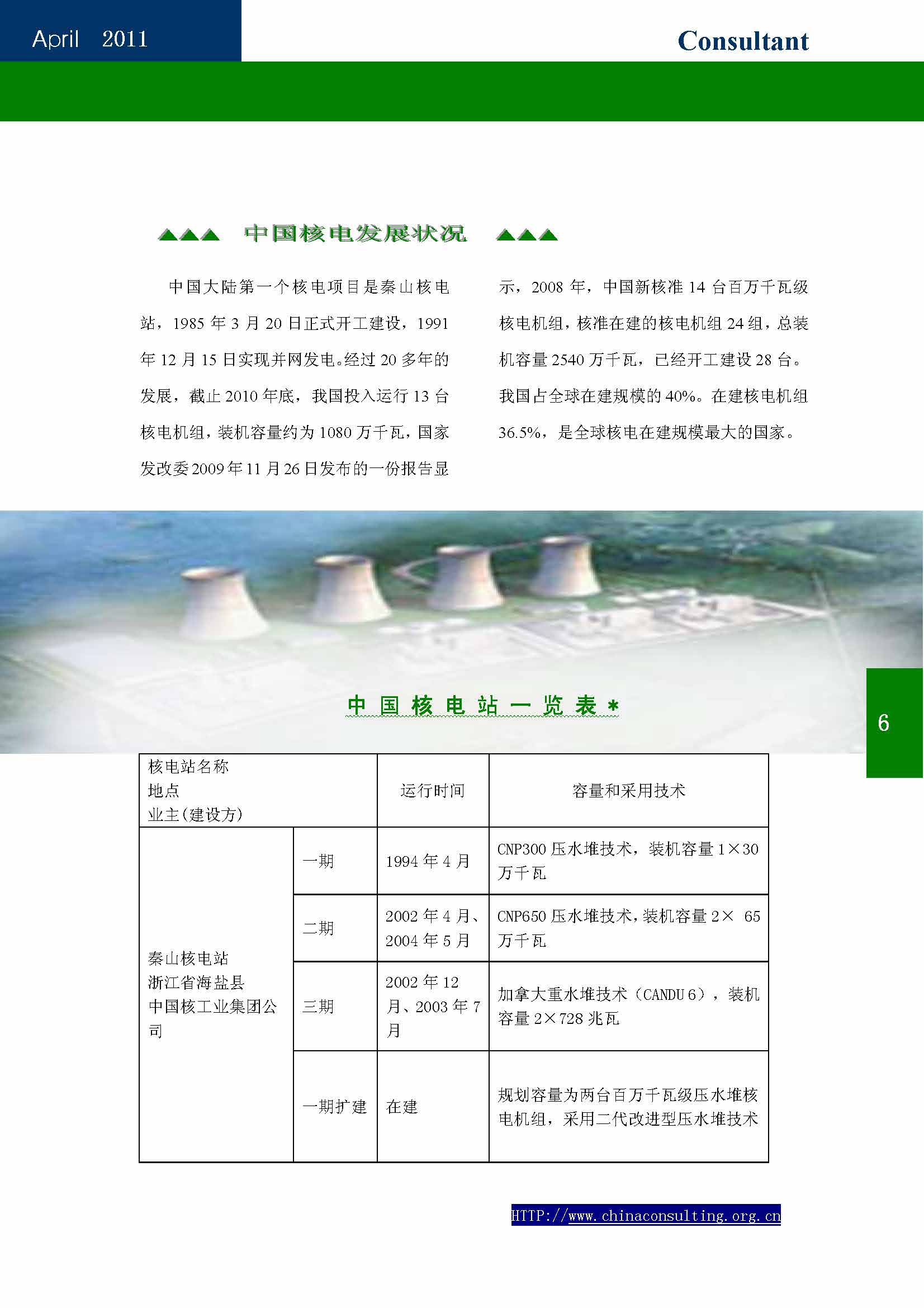 15中国科技咨询协会会刊（第十五期）_页面_08.jpg