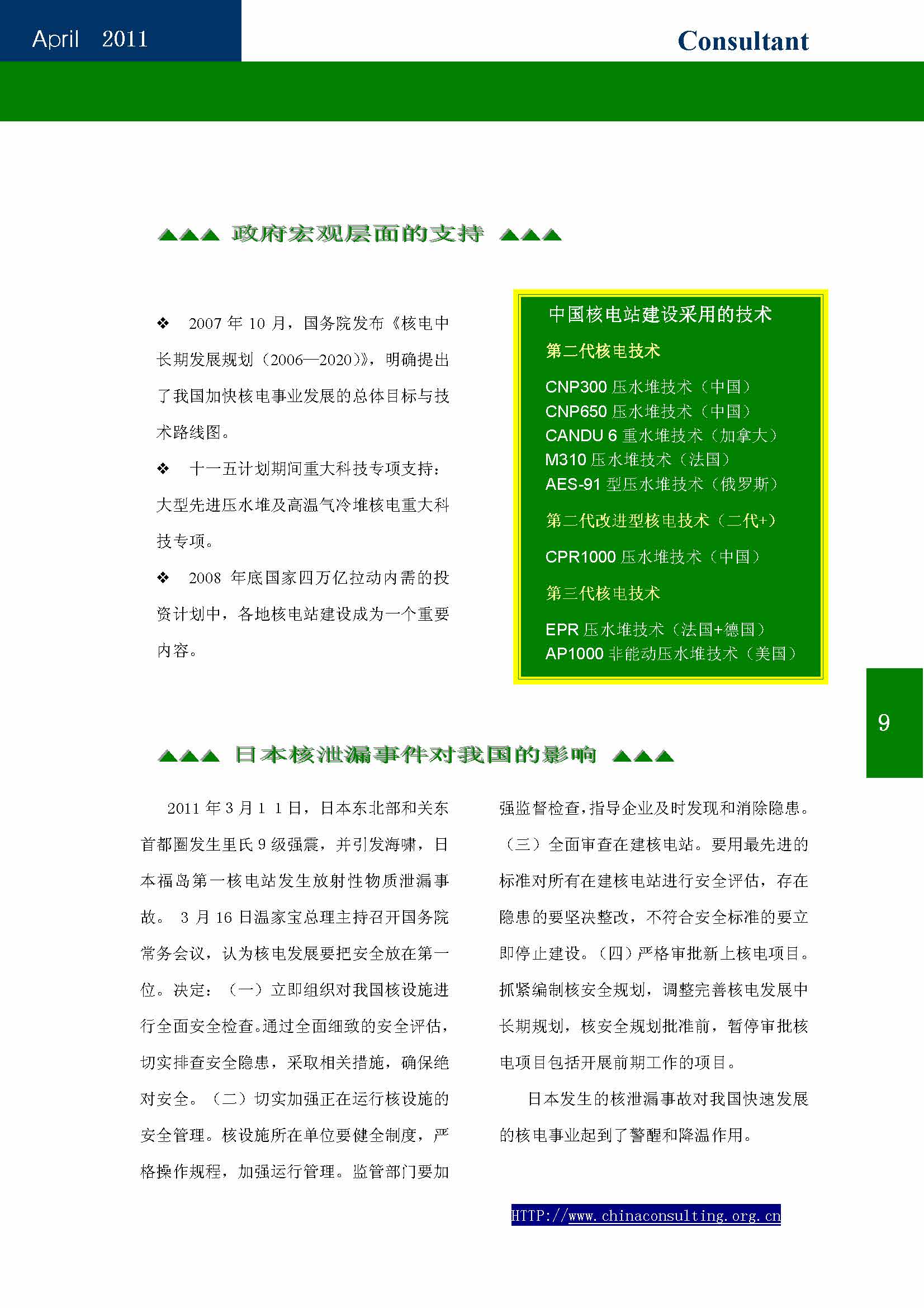 15中国科技咨询协会会刊（第十五期）_页面_11.jpg