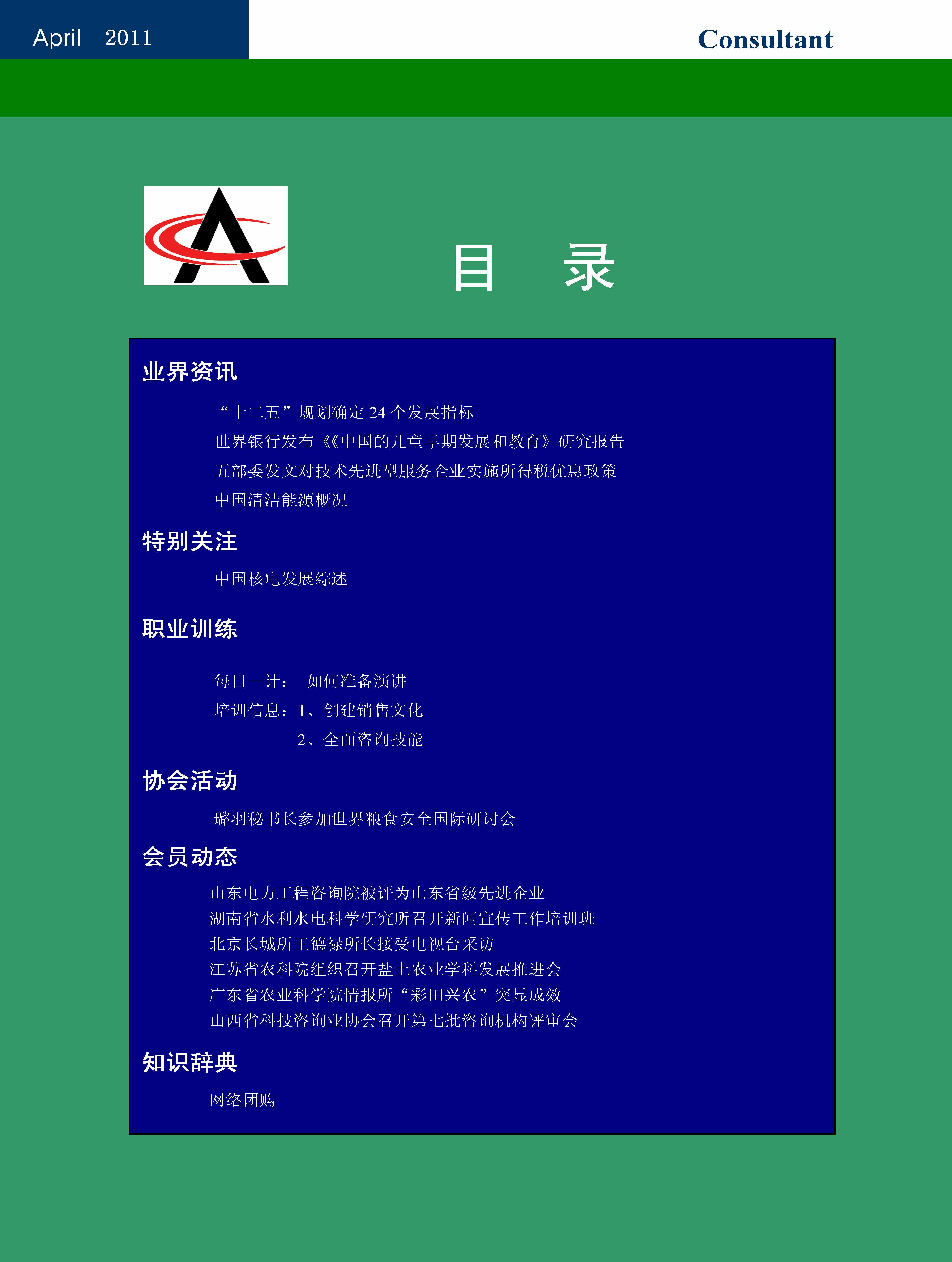 15中国科技咨询协会会刊（第十五期）_页面_02.jpg