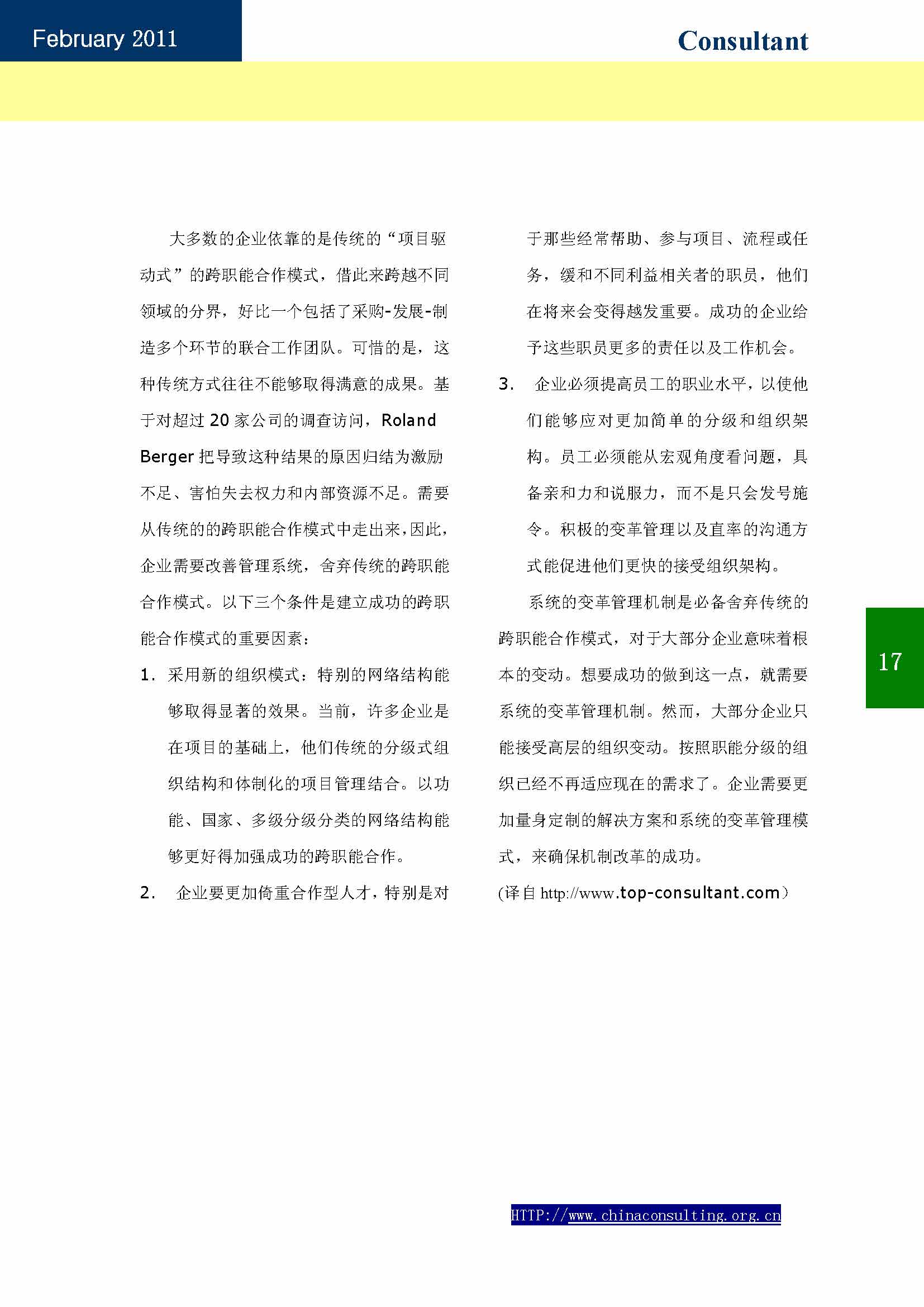 14中国科技咨询协会会刊（第十四期）_页面_19.jpg