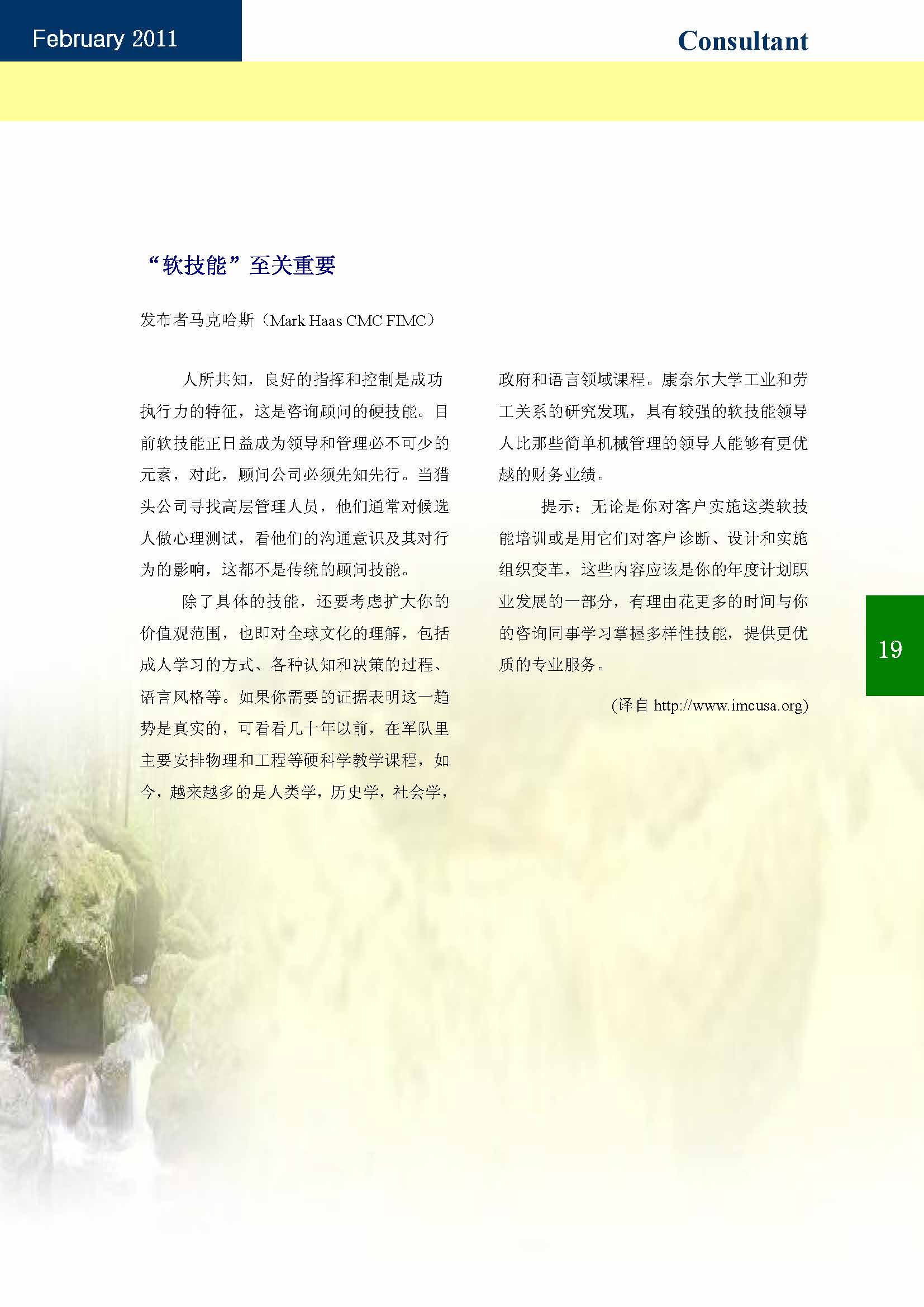 14中国科技咨询协会会刊（第十四期）_页面_21.jpg