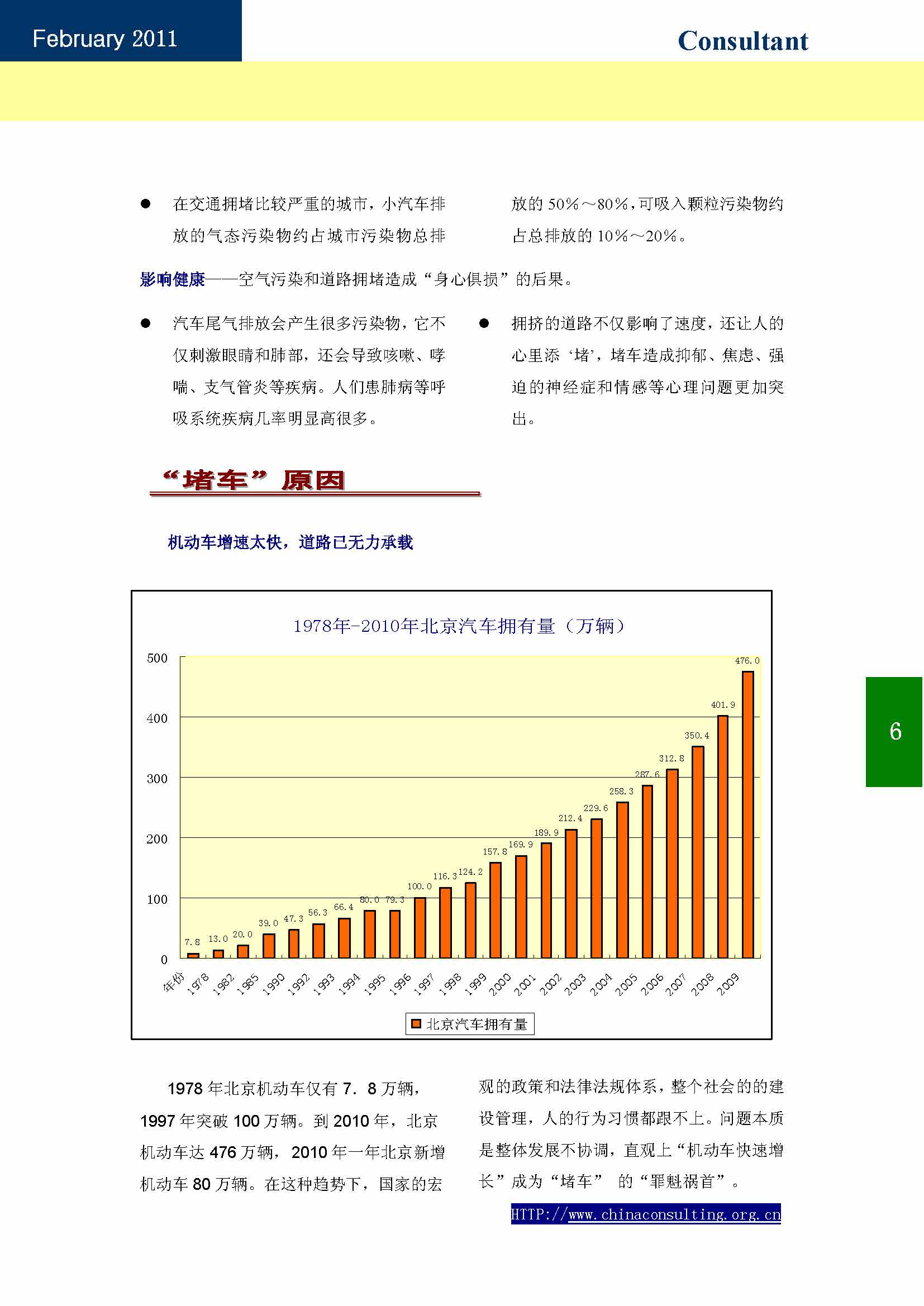 14中国科技咨询协会会刊（第十四期）_页面_08.jpg