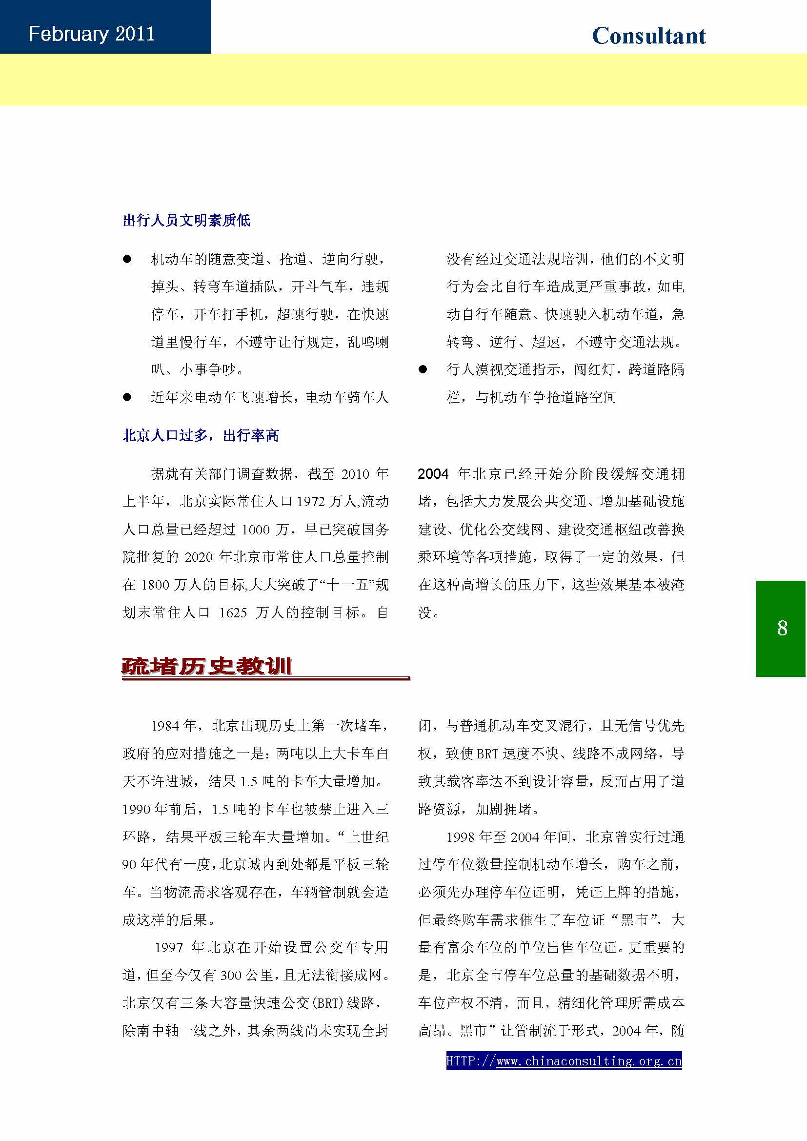 14中国科技咨询协会会刊（第十四期）_页面_10.jpg