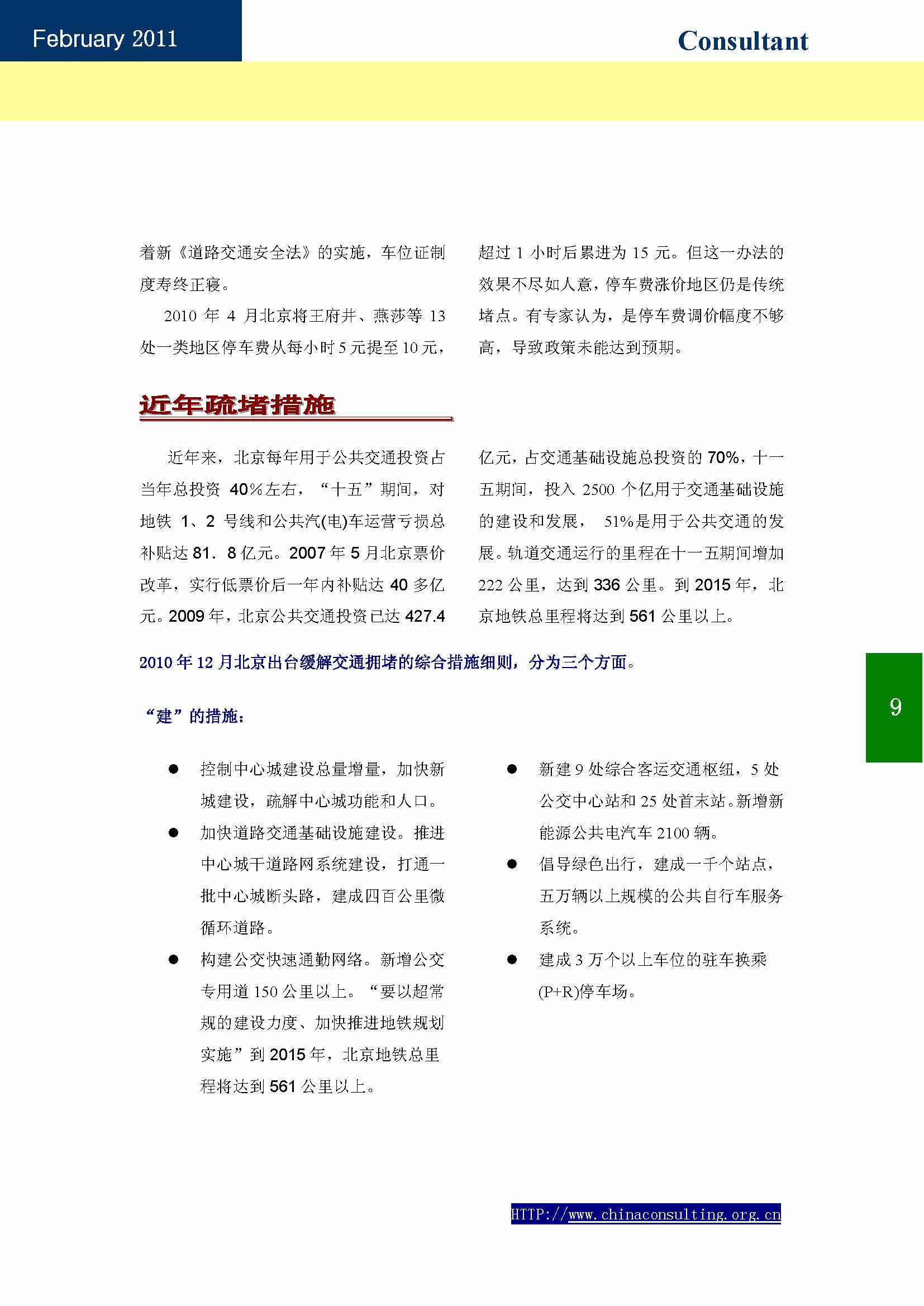 14中国科技咨询协会会刊（第十四期）_页面_11.jpg