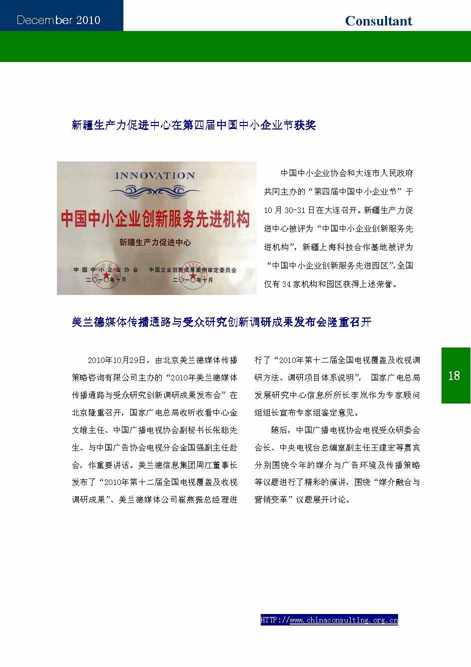 13中国科技咨询协会第十三期会刊_页面_20.jpg