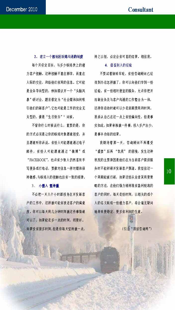 13中国科技咨询协会第十三期会刊_页面_12.jpg