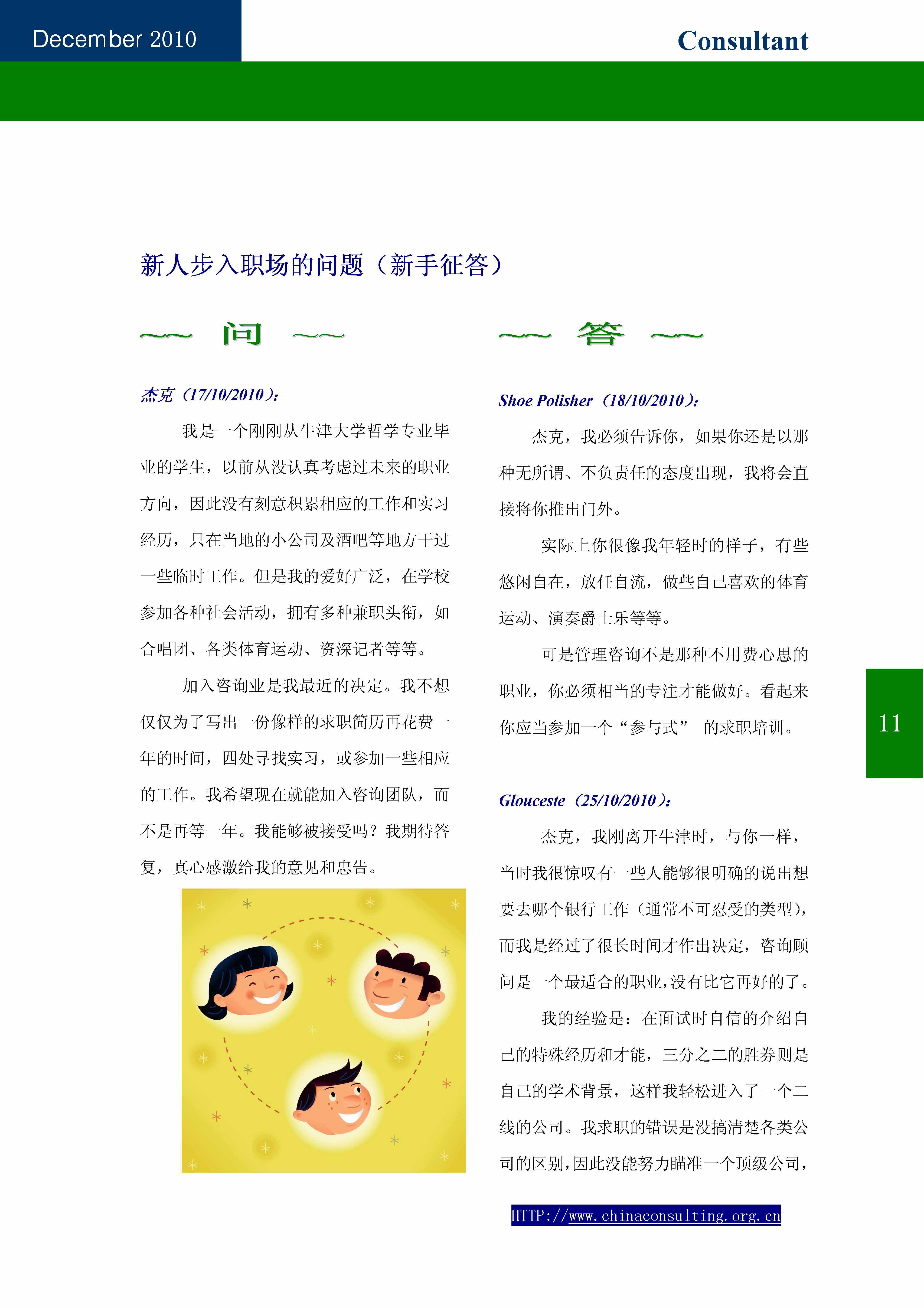 13中国科技咨询协会第十三期会刊_页面_13.jpg
