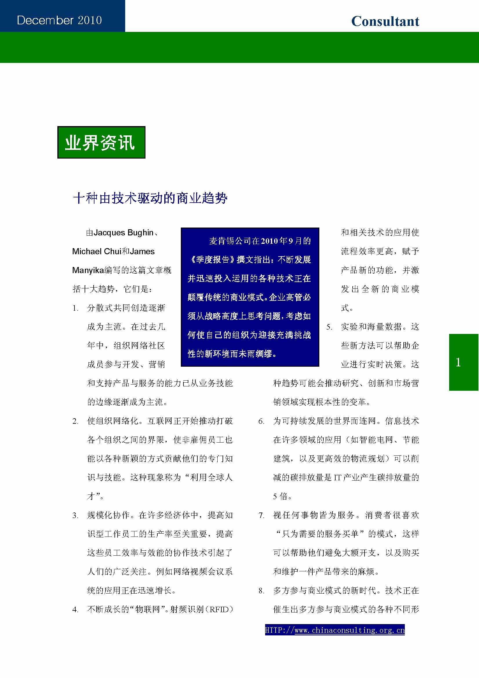 13中国科技咨询协会第十三期会刊_页面_03.jpg