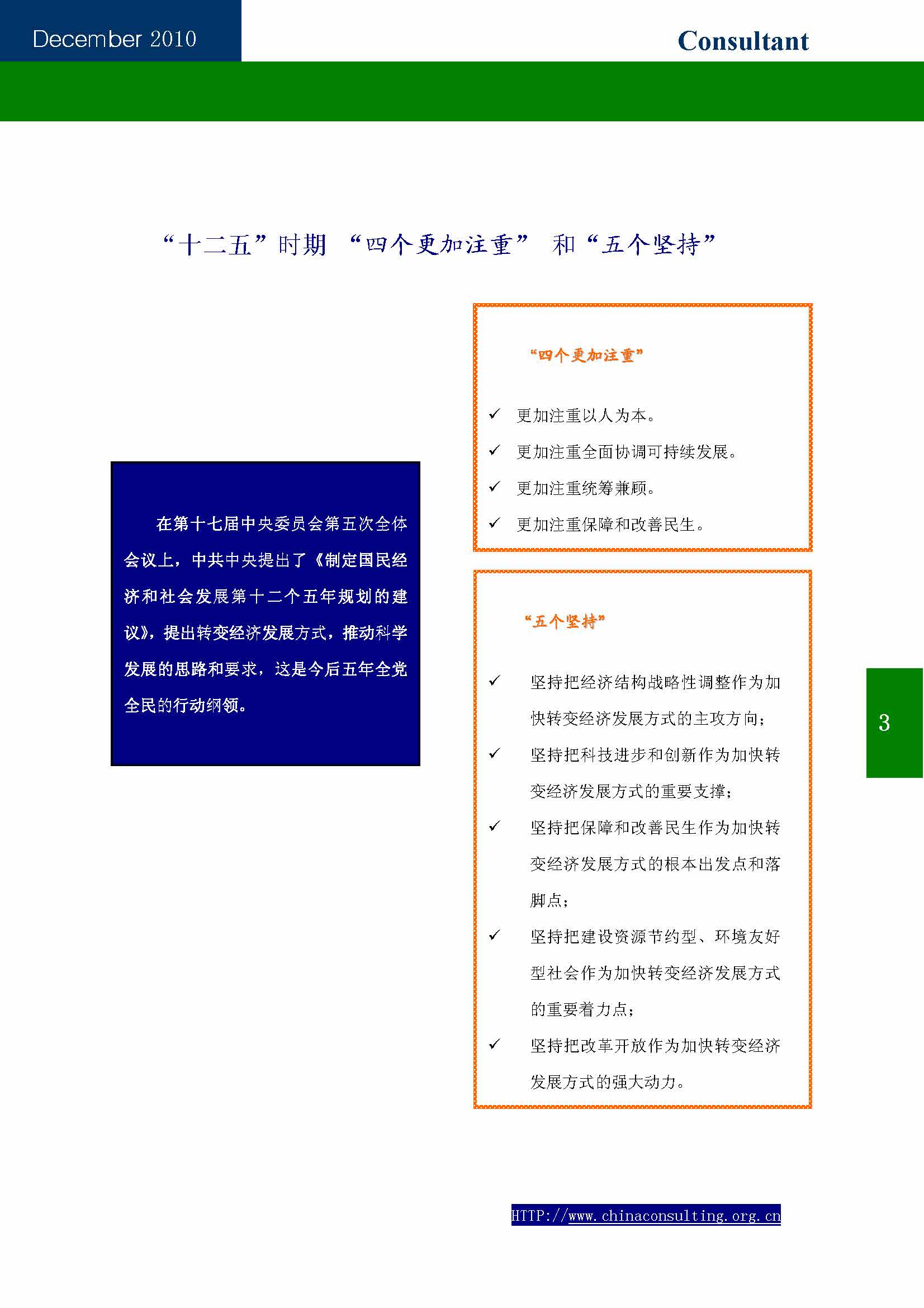 13中国科技咨询协会第十三期会刊_页面_05.jpg