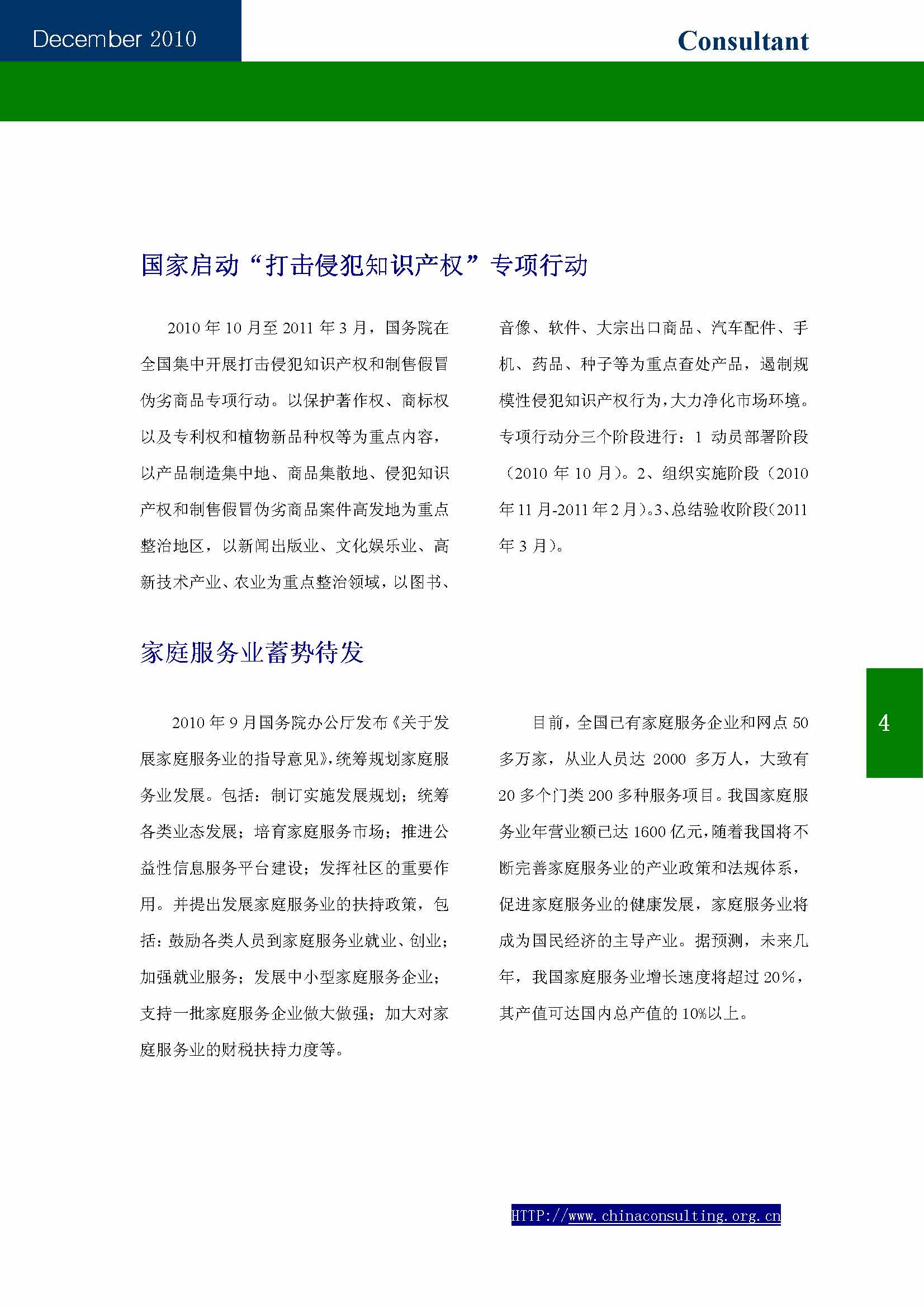 13中国科技咨询协会第十三期会刊_页面_06.jpg