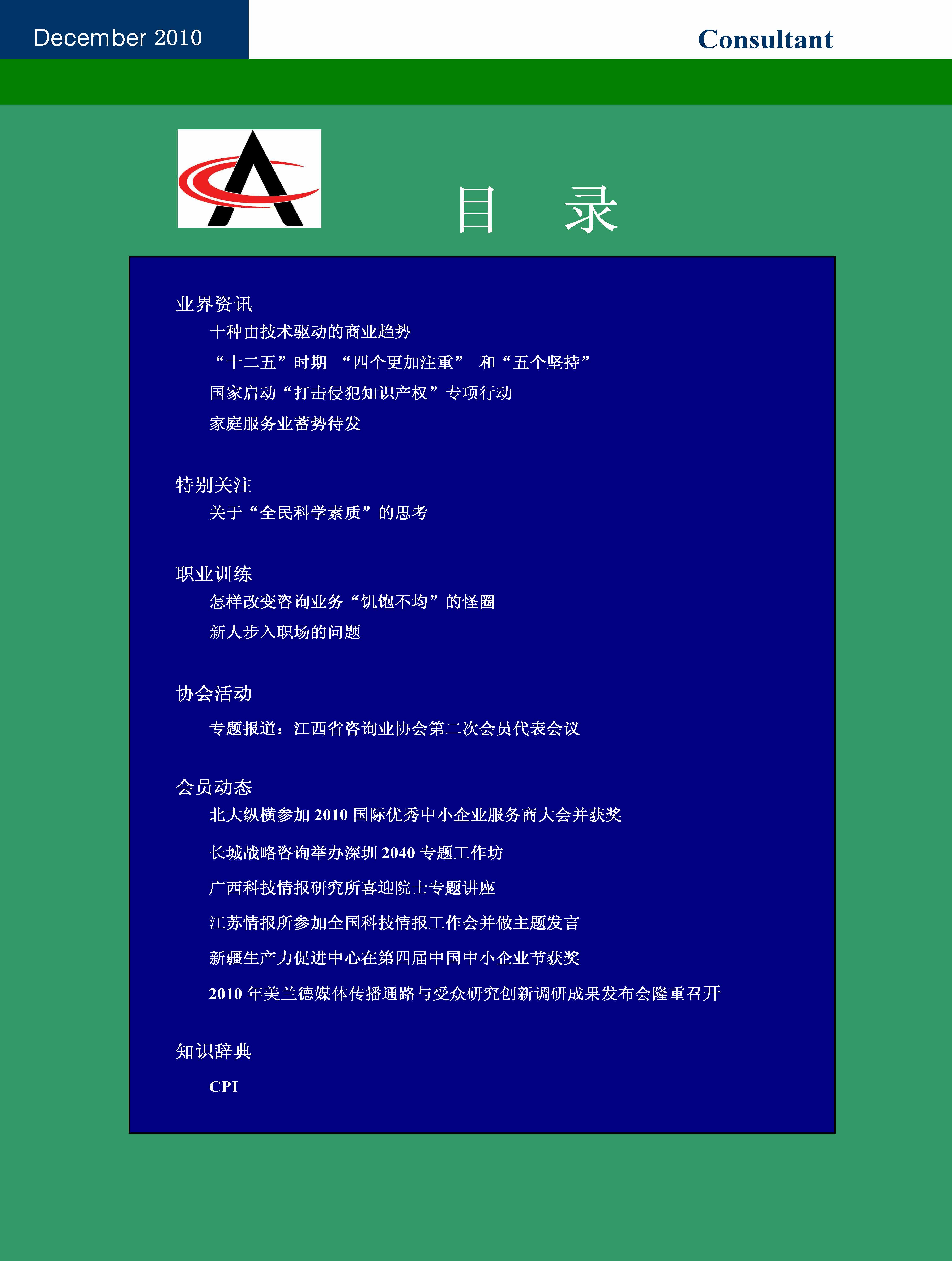 13中国科技咨询协会第十三期会刊_页面_02.jpg