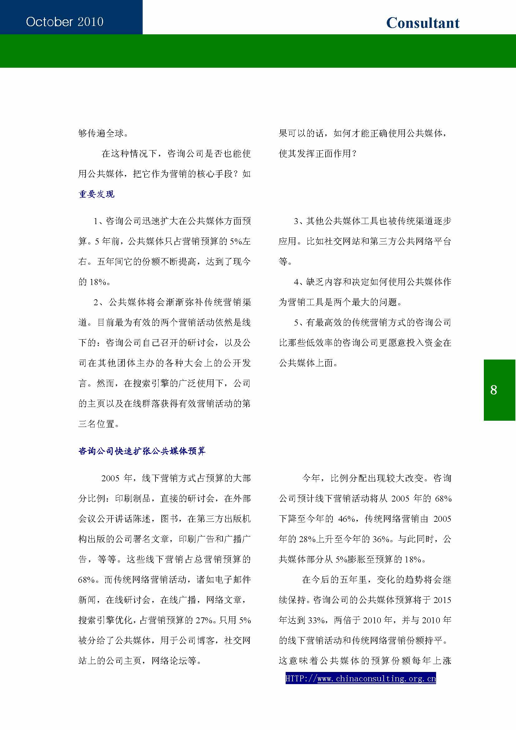 12中国科技咨询协会第十二期会刊_页面_10.jpg