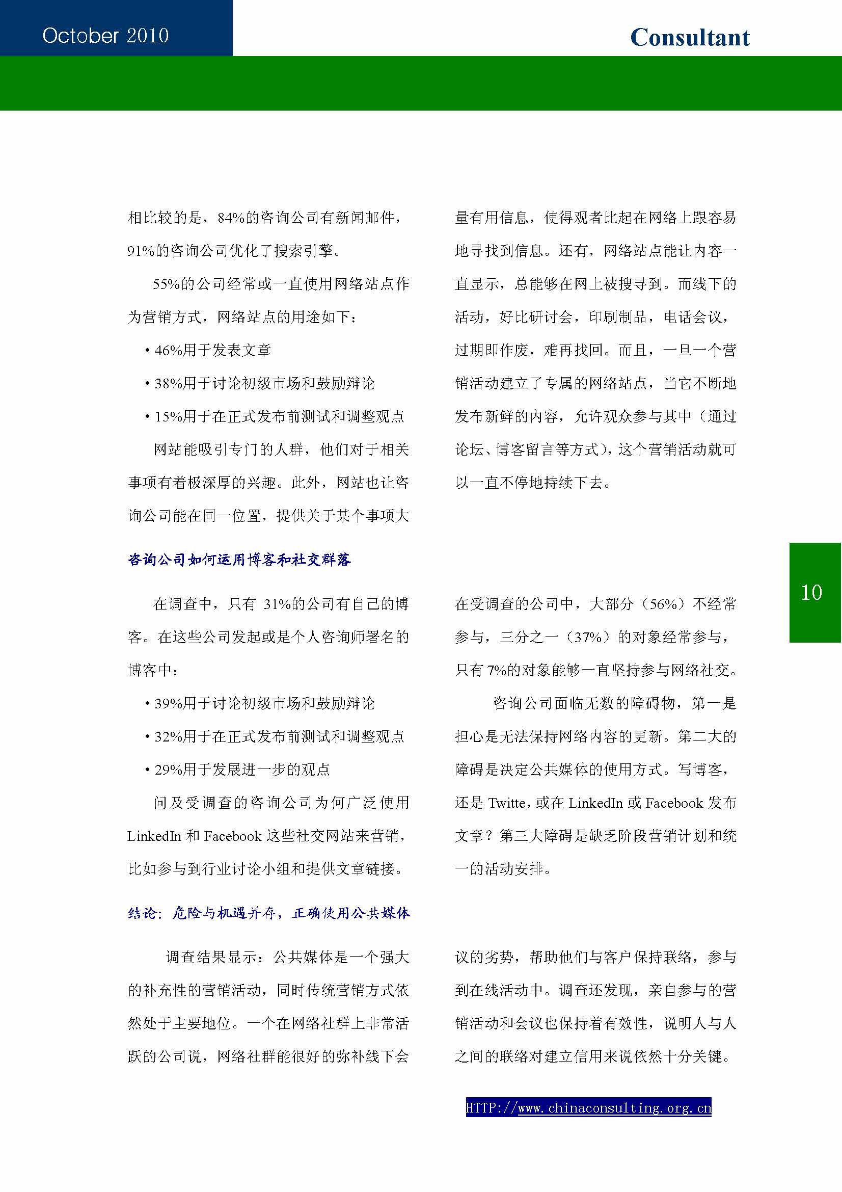 12中国科技咨询协会第十二期会刊_页面_12.jpg