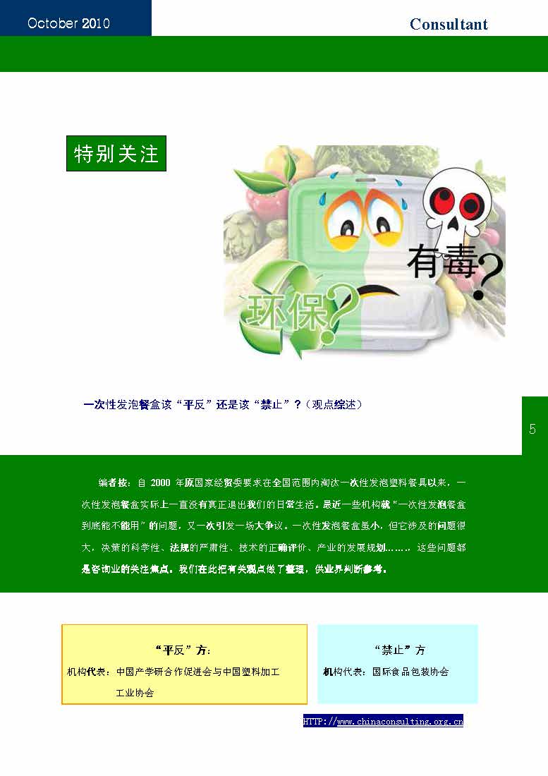 12中国科技咨询协会第十二期会刊_页面_07.jpg