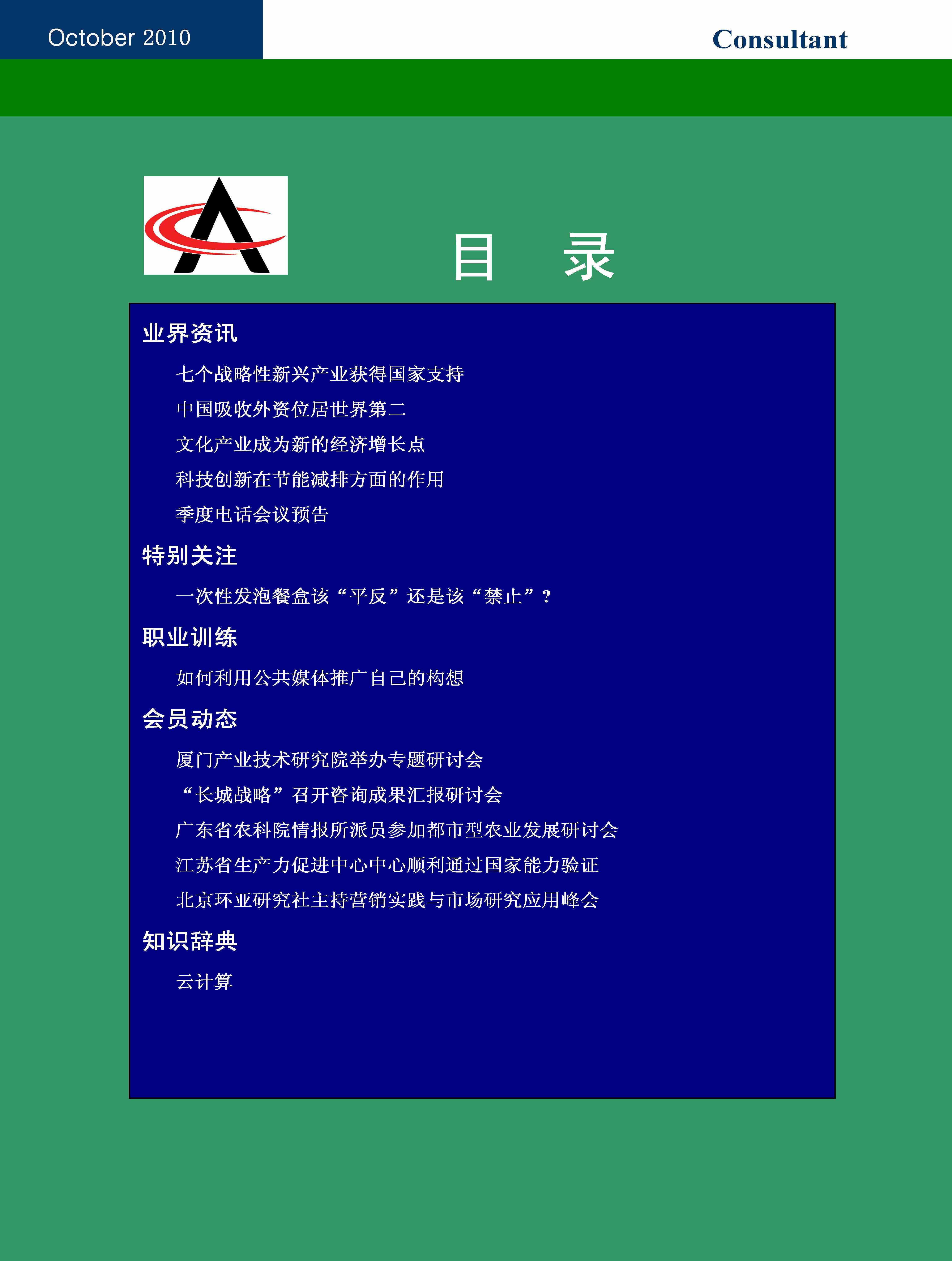 12中国科技咨询协会第十二期会刊_页面_02.jpg