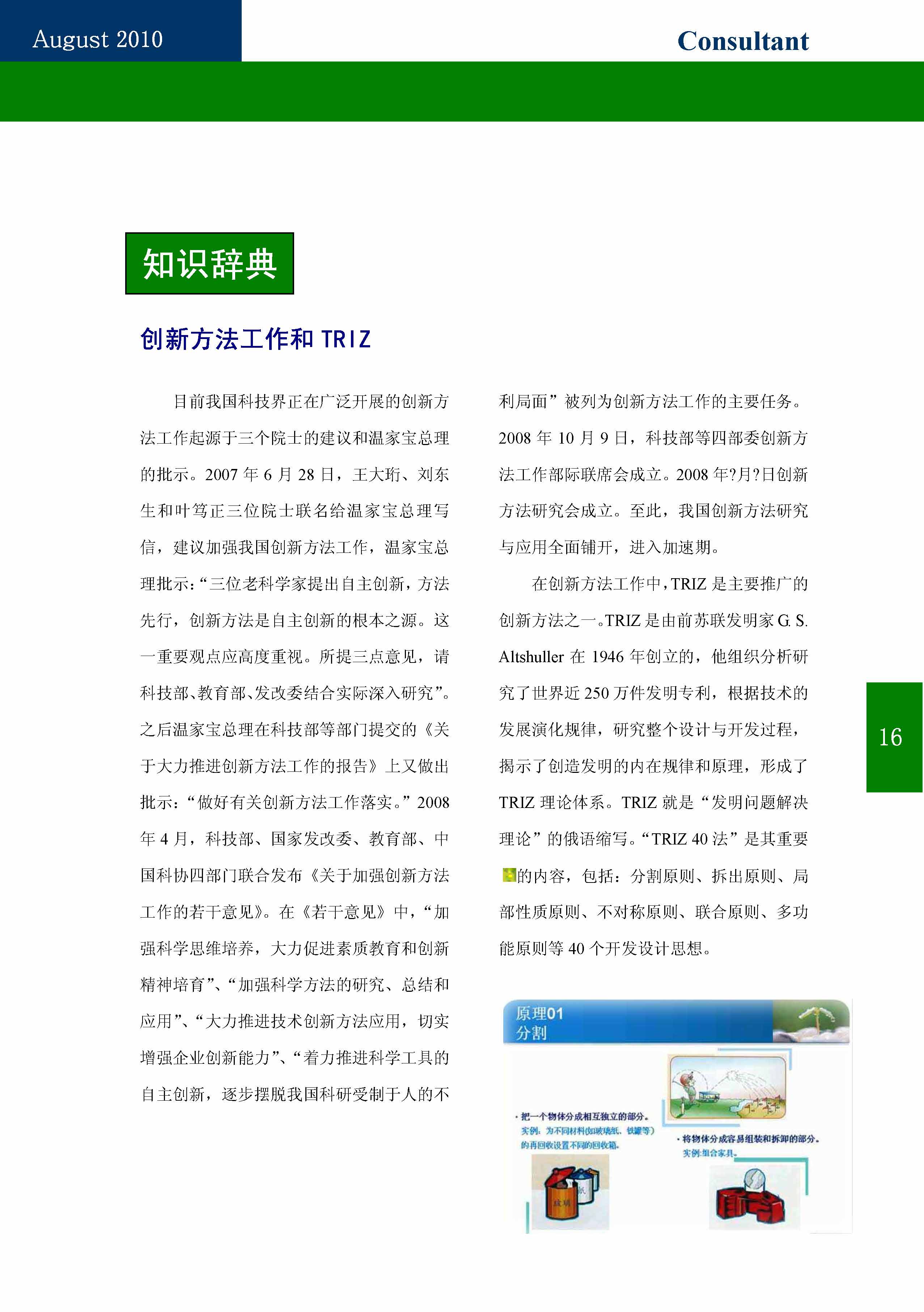 11中国科技咨询协会第十一期会刊_页面_18.jpg