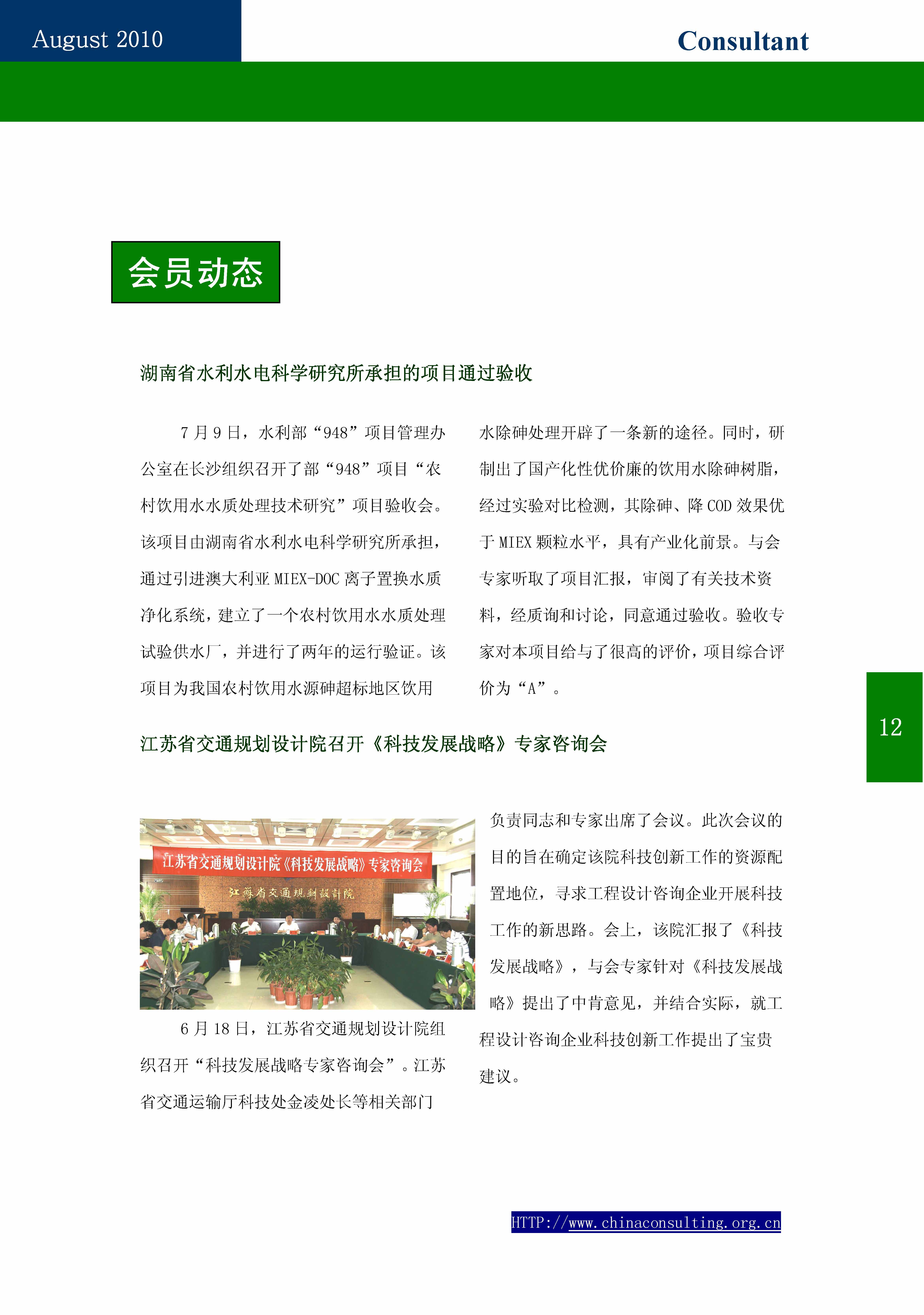 11中国科技咨询协会第十一期会刊_页面_14.jpg
