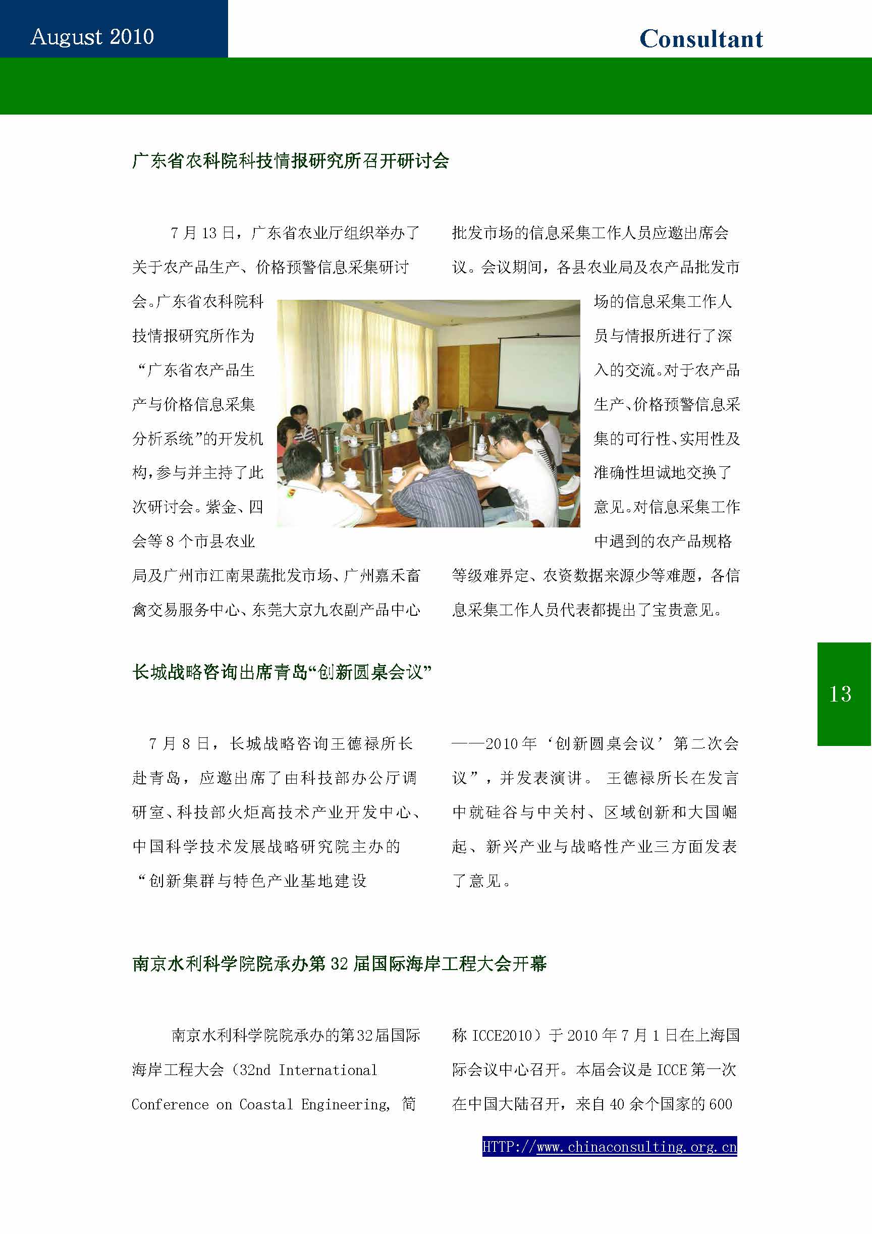 11中国科技咨询协会第十一期会刊_页面_15.jpg