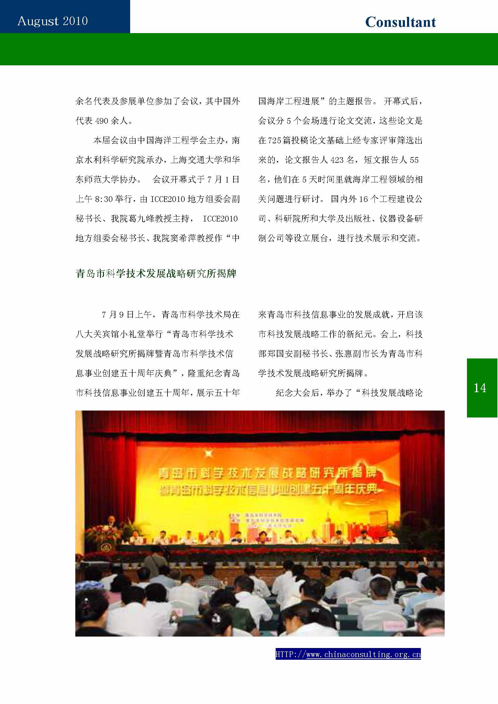 11中国科技咨询协会第十一期会刊_页面_16.jpg