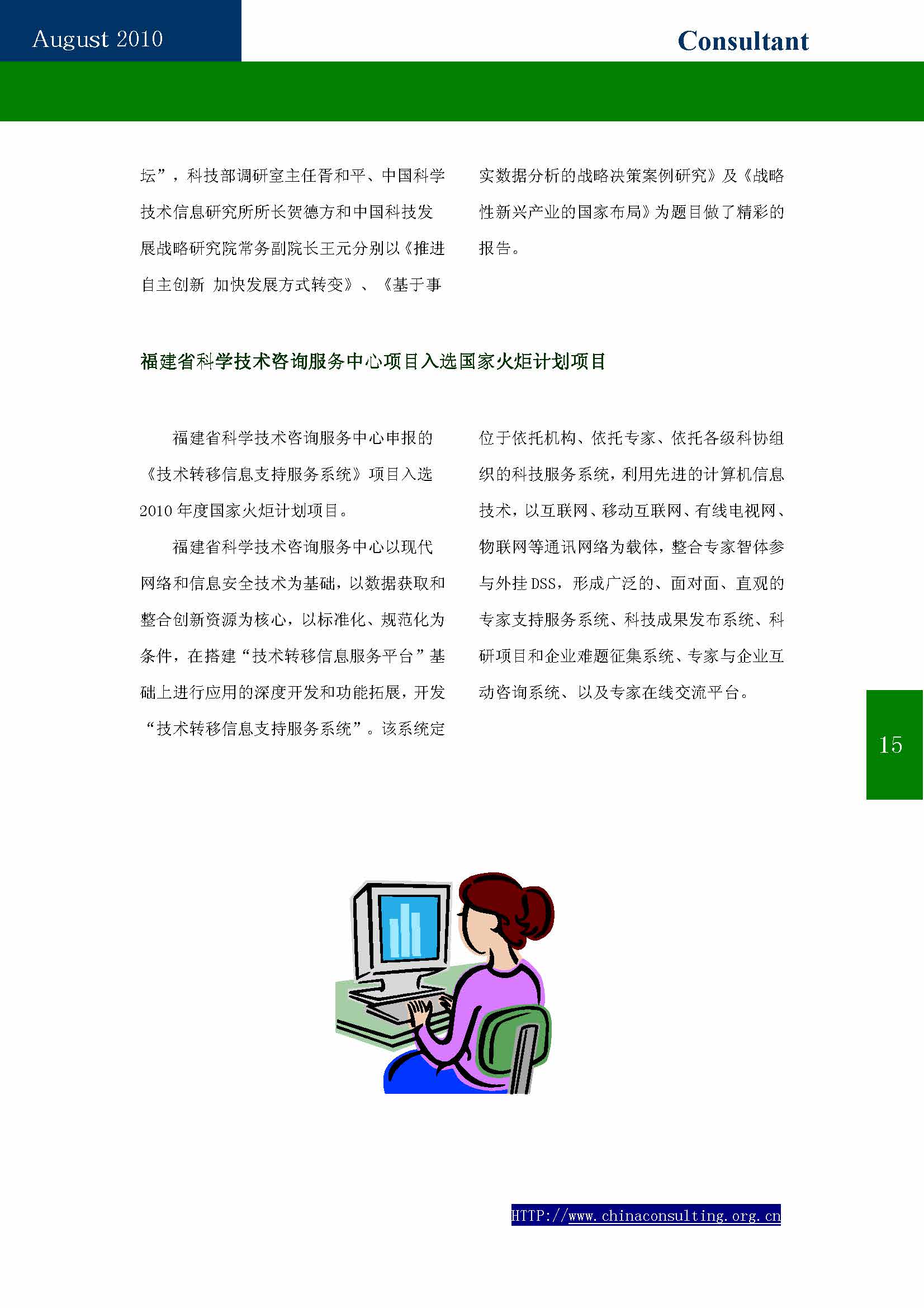11中国科技咨询协会第十一期会刊_页面_17.jpg