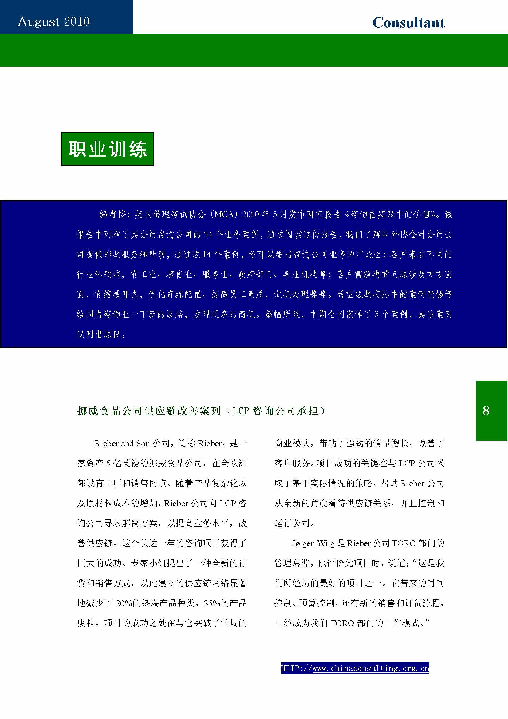 11中国科技咨询协会第十一期会刊_页面_10.jpg