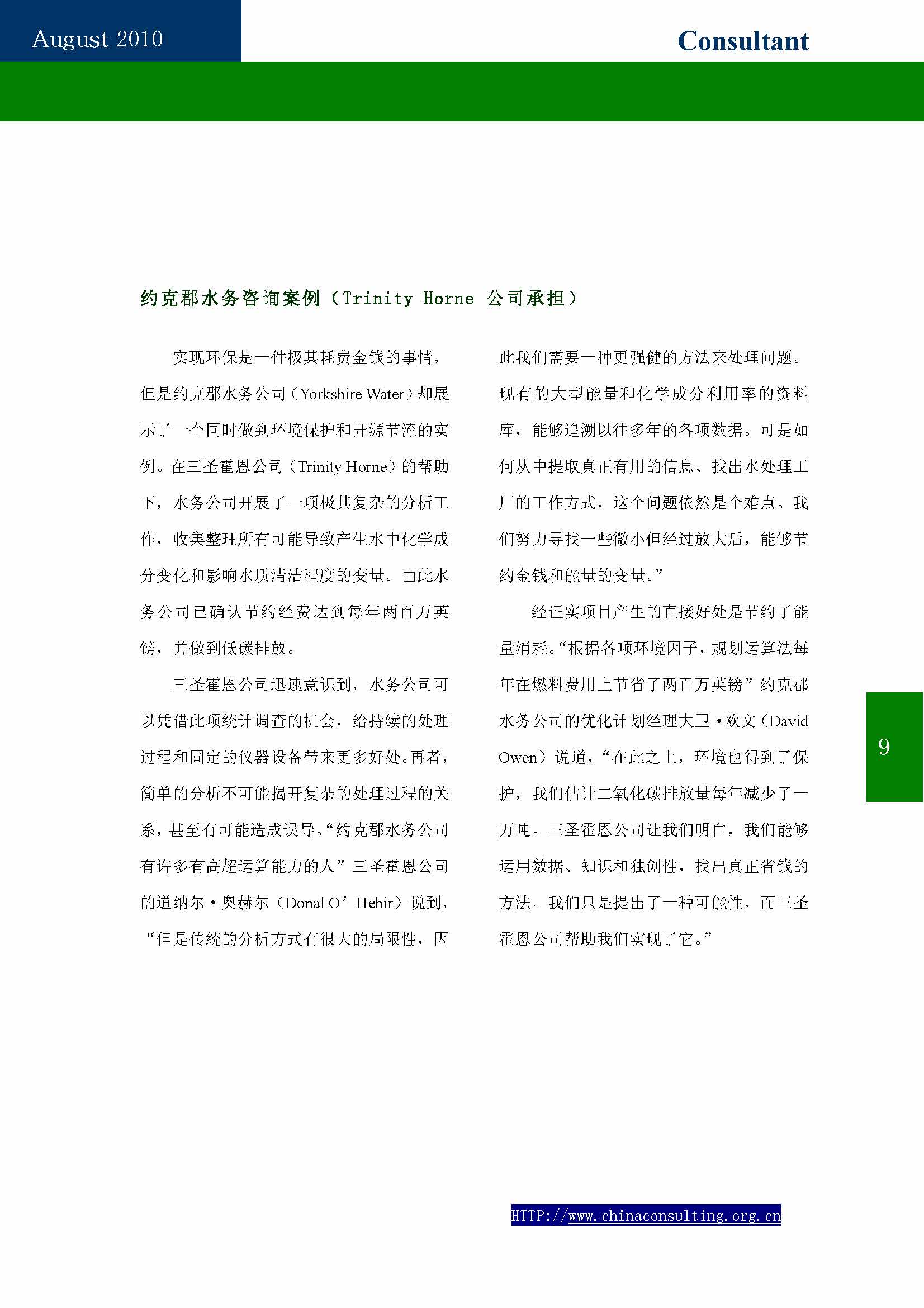 11中国科技咨询协会第十一期会刊_页面_11.jpg