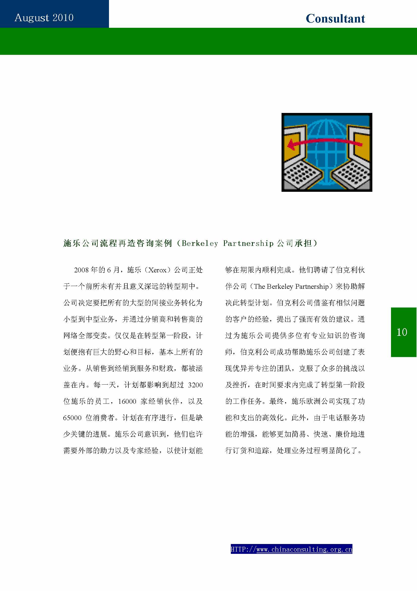 11中国科技咨询协会第十一期会刊_页面_12.jpg